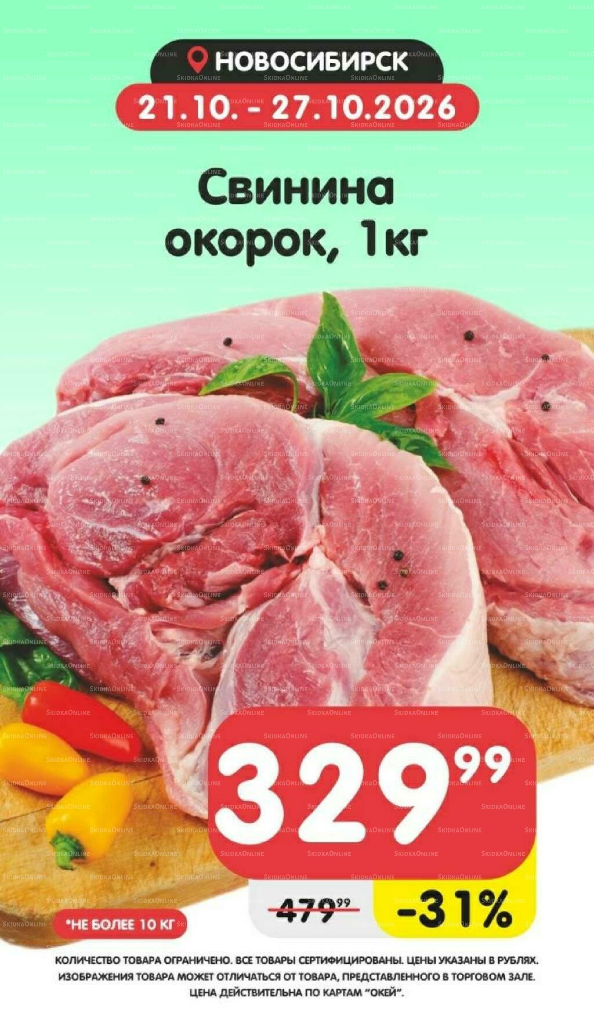 Товары недели! 21  - 27 Октября 2026 1