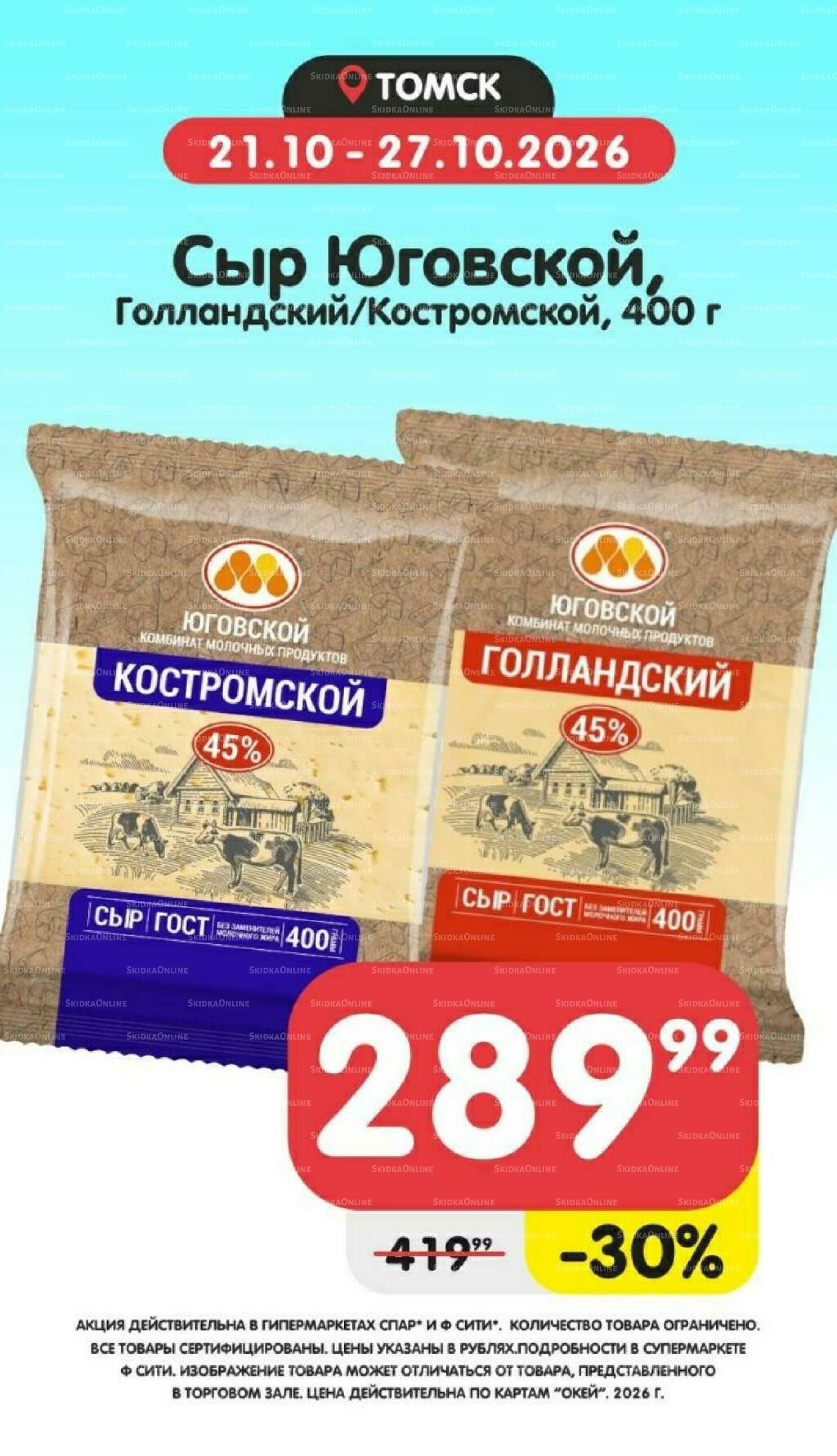 Товары недели! 21  - 27 Октября 2026 5