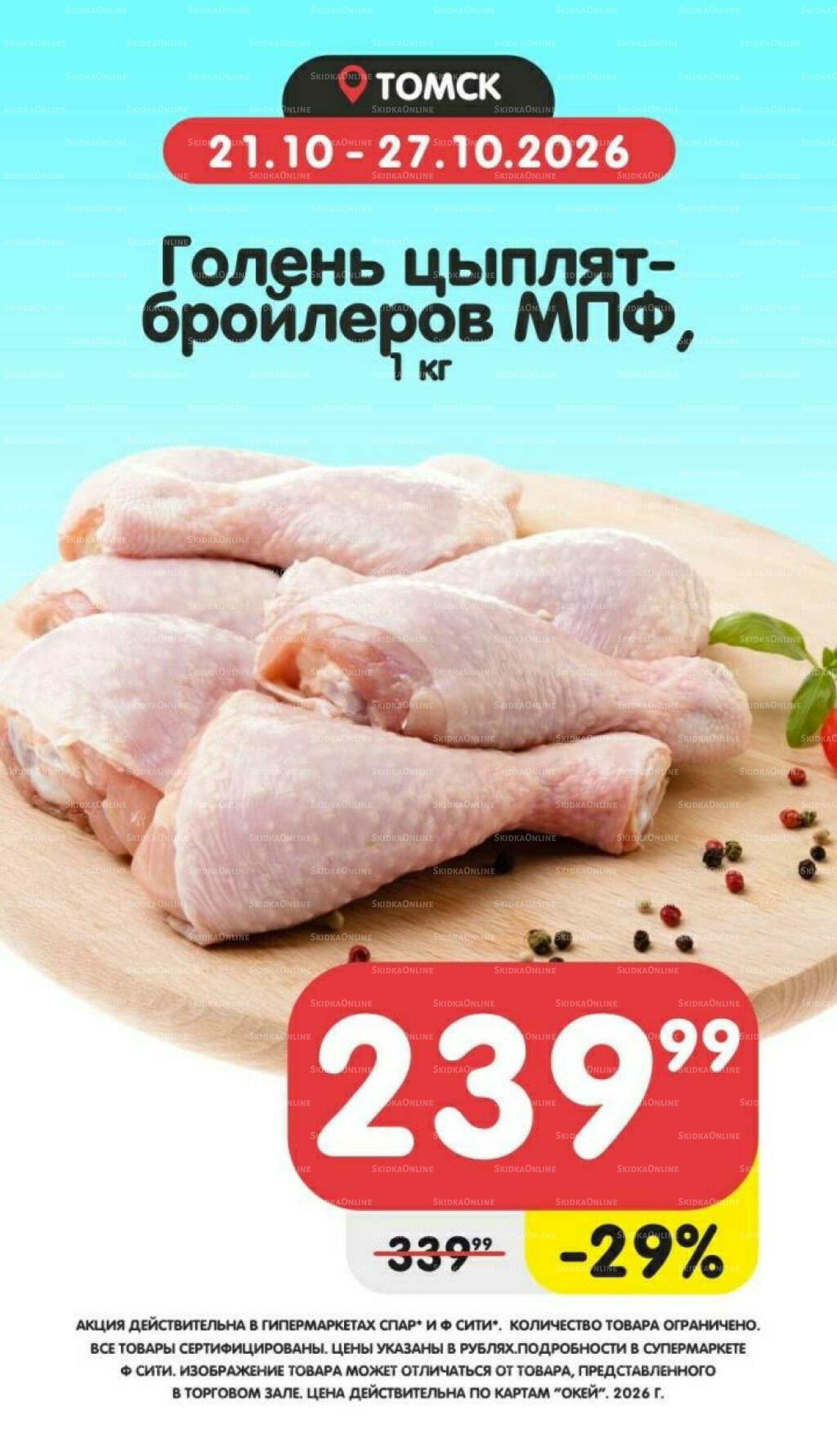 Товары недели! 21  - 27 Октября 2026 3