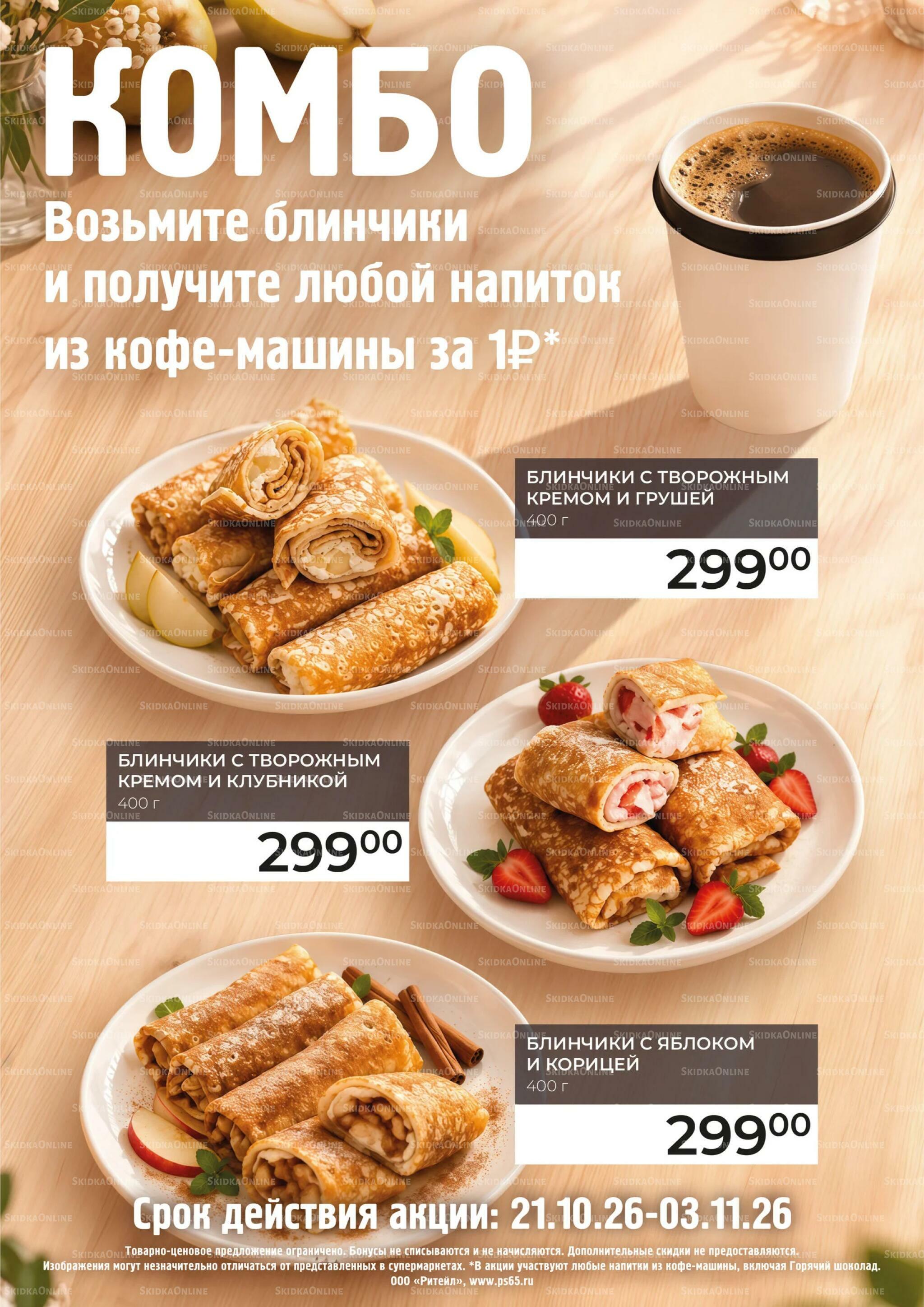 Каталог 21 Октября - 3 Ноября 2026 3