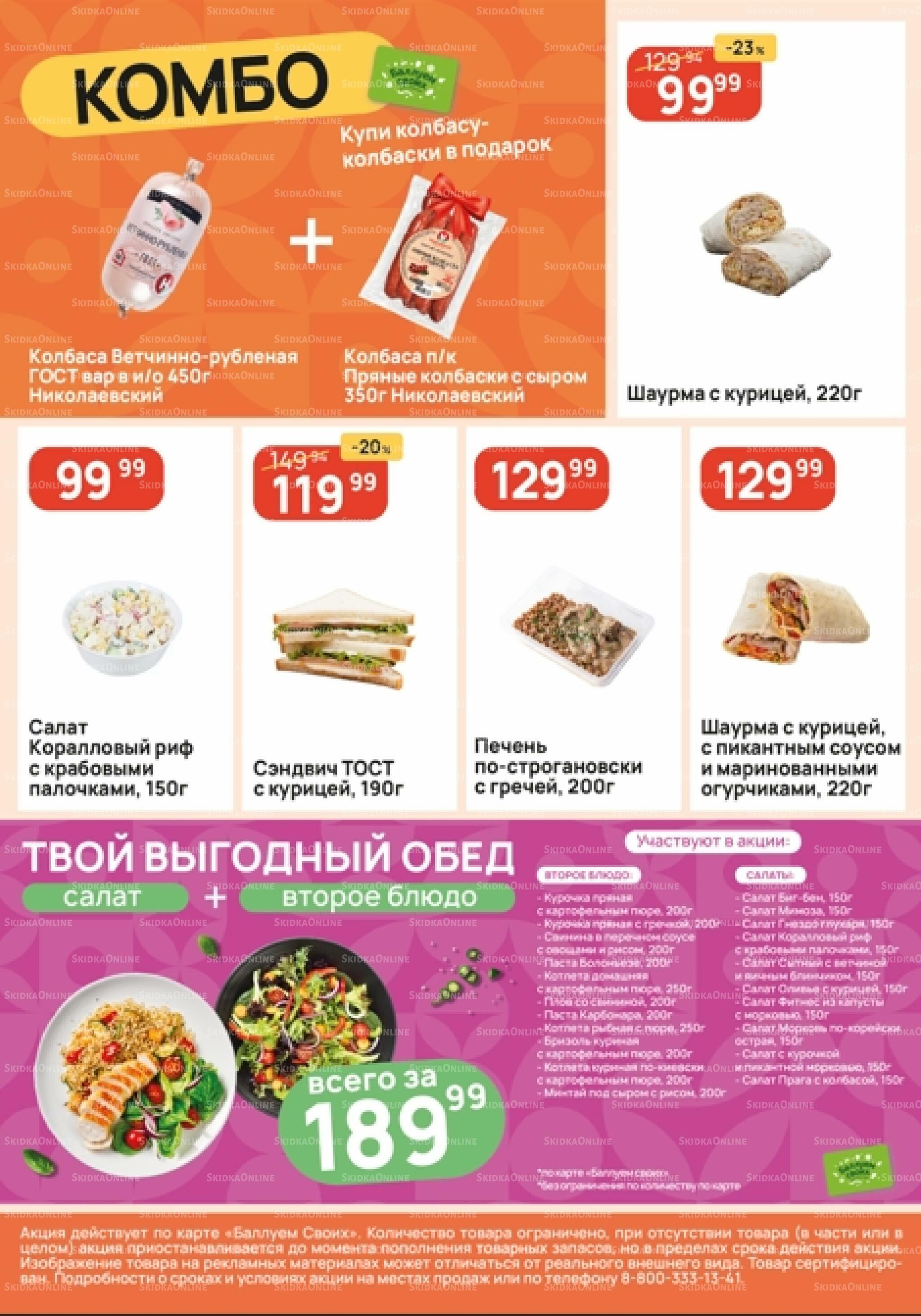 Успей купить! 22  - 28 Октября 2026 4