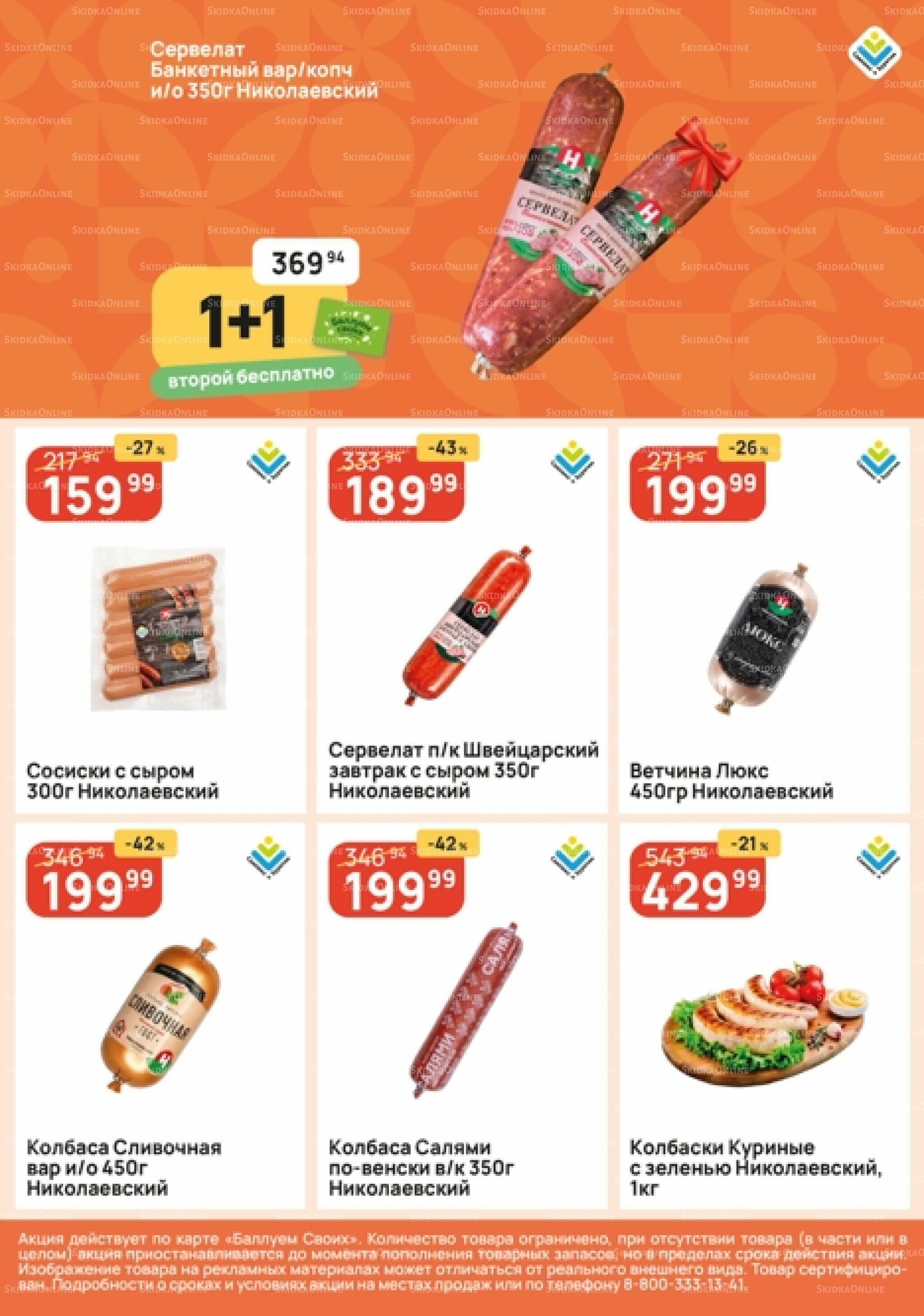 Успей купить! 22  - 28 Октября 2026 2