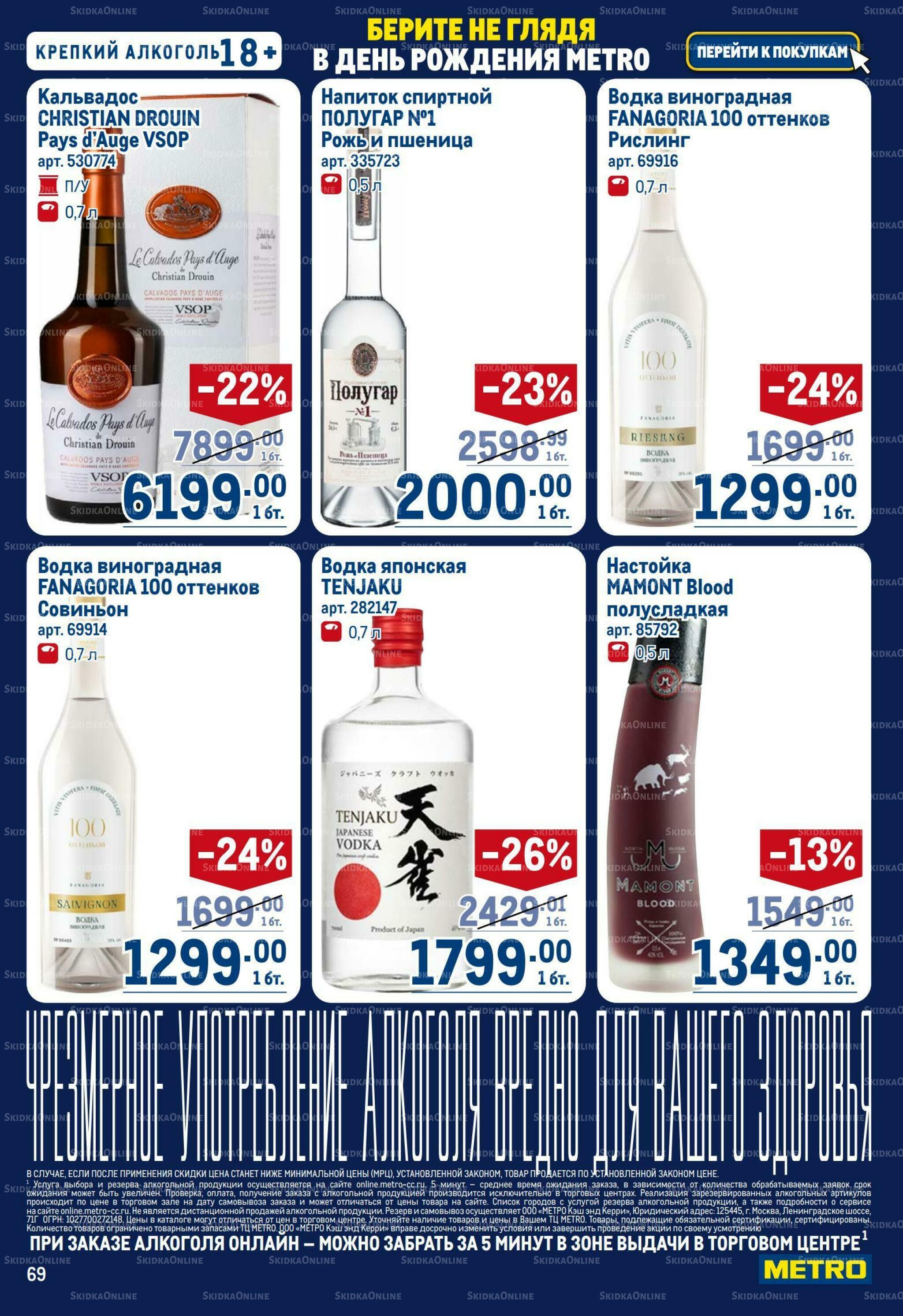 Каталог 22 Октября - 4 Ноября 2026 69