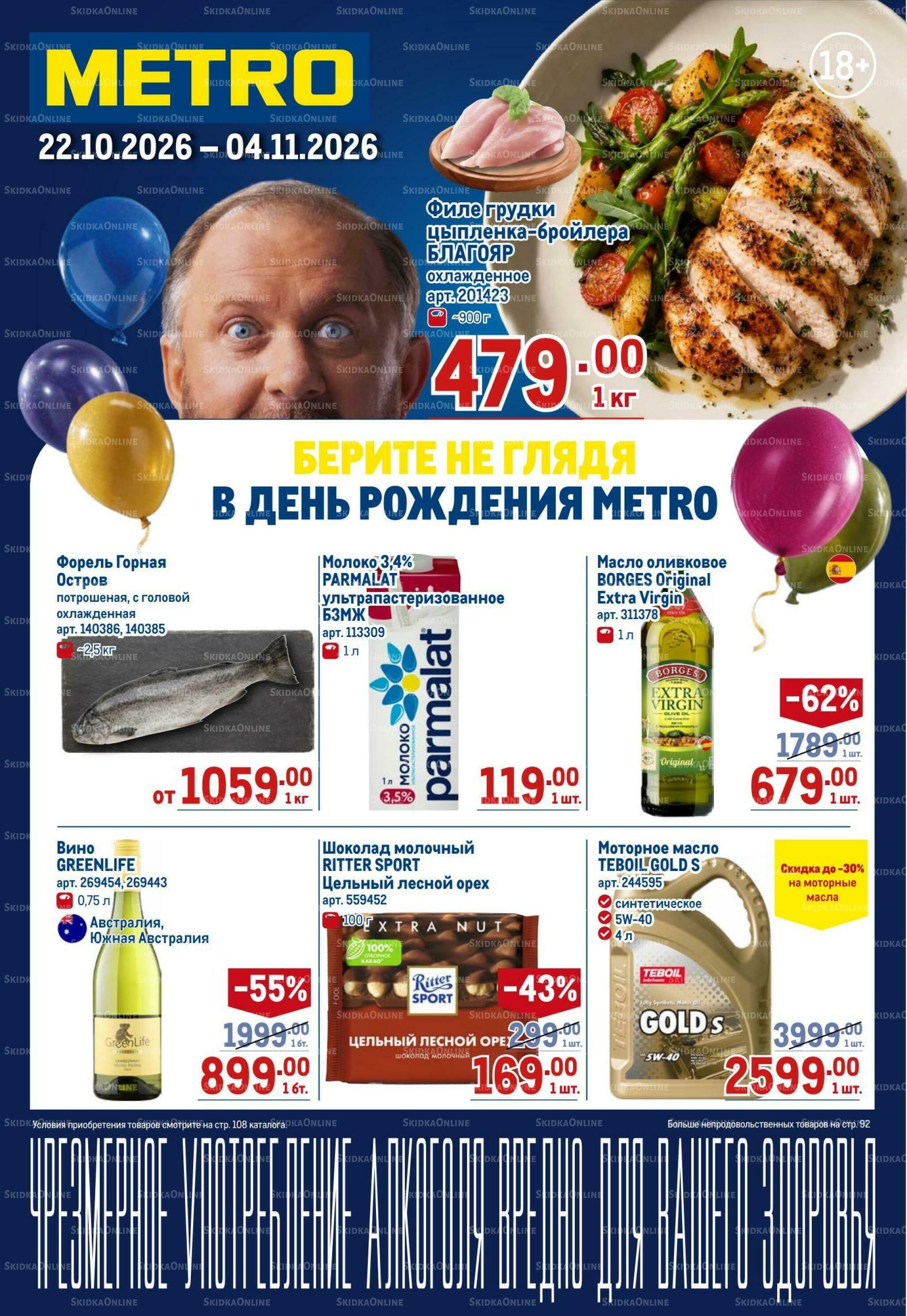 Каталог 22 Октября - 4 Ноября 2026 1