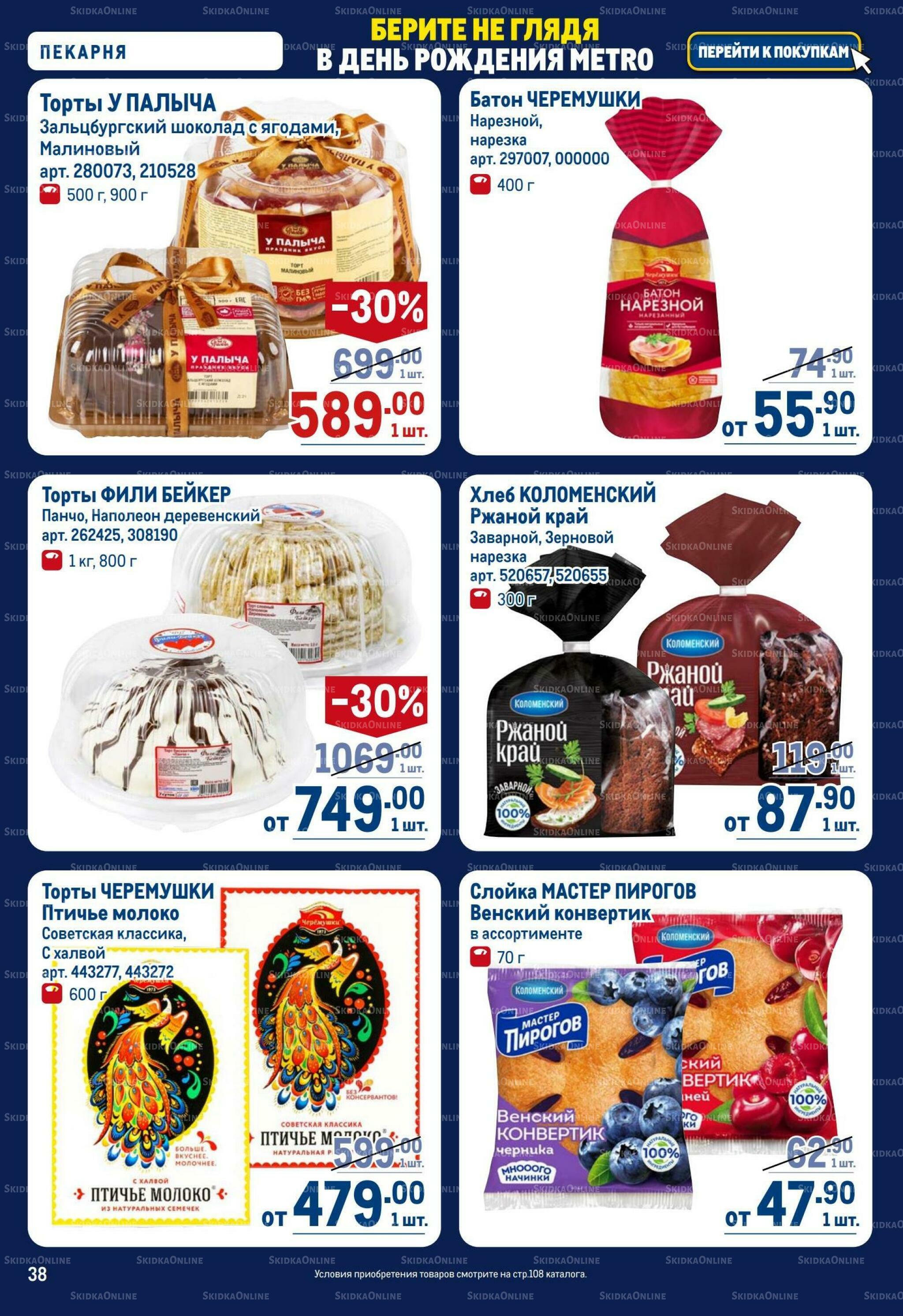 Каталог 22 Октября - 4 Ноября 2026 38