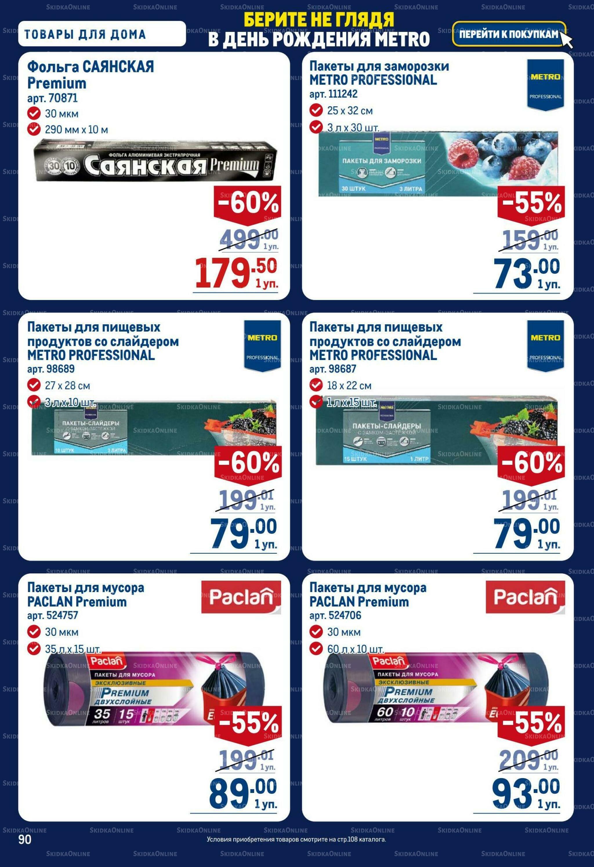 Каталог 22 Октября - 4 Ноября 2026 90