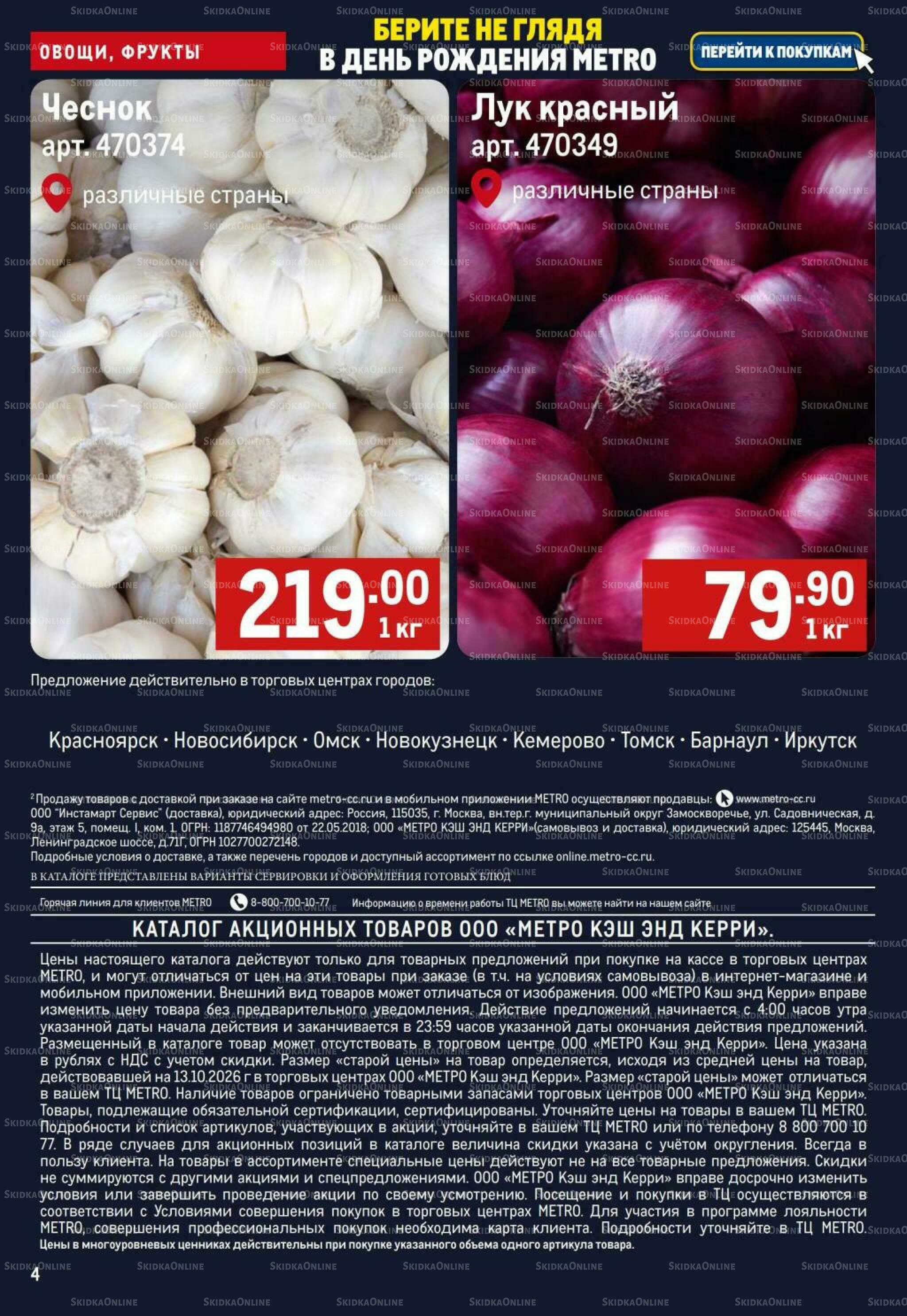 Свежие овощи и фрукты 22  - 28 Октября 2026 4