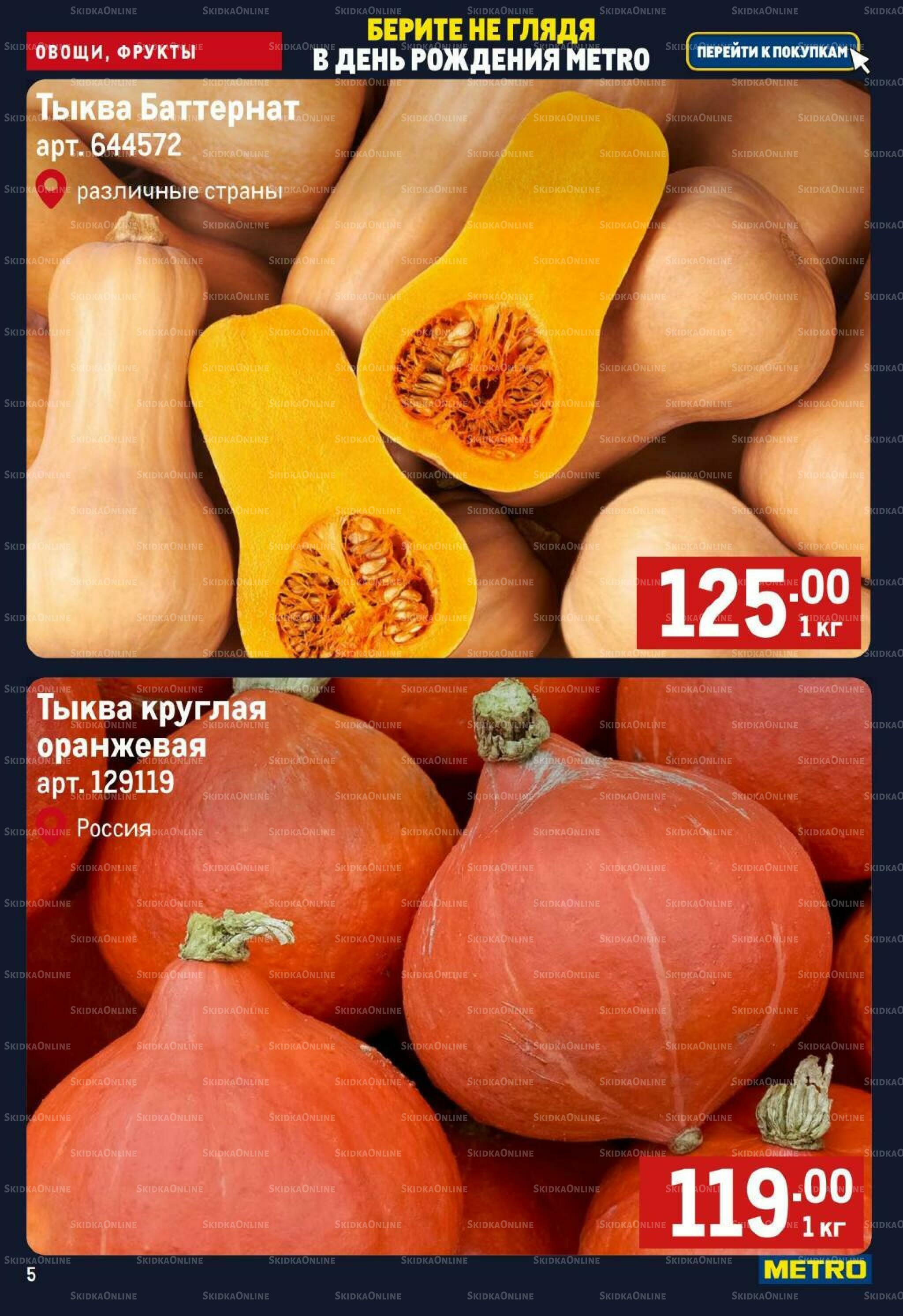 Свежие овощи и фрукты 22  - 28 Октября 2026 5