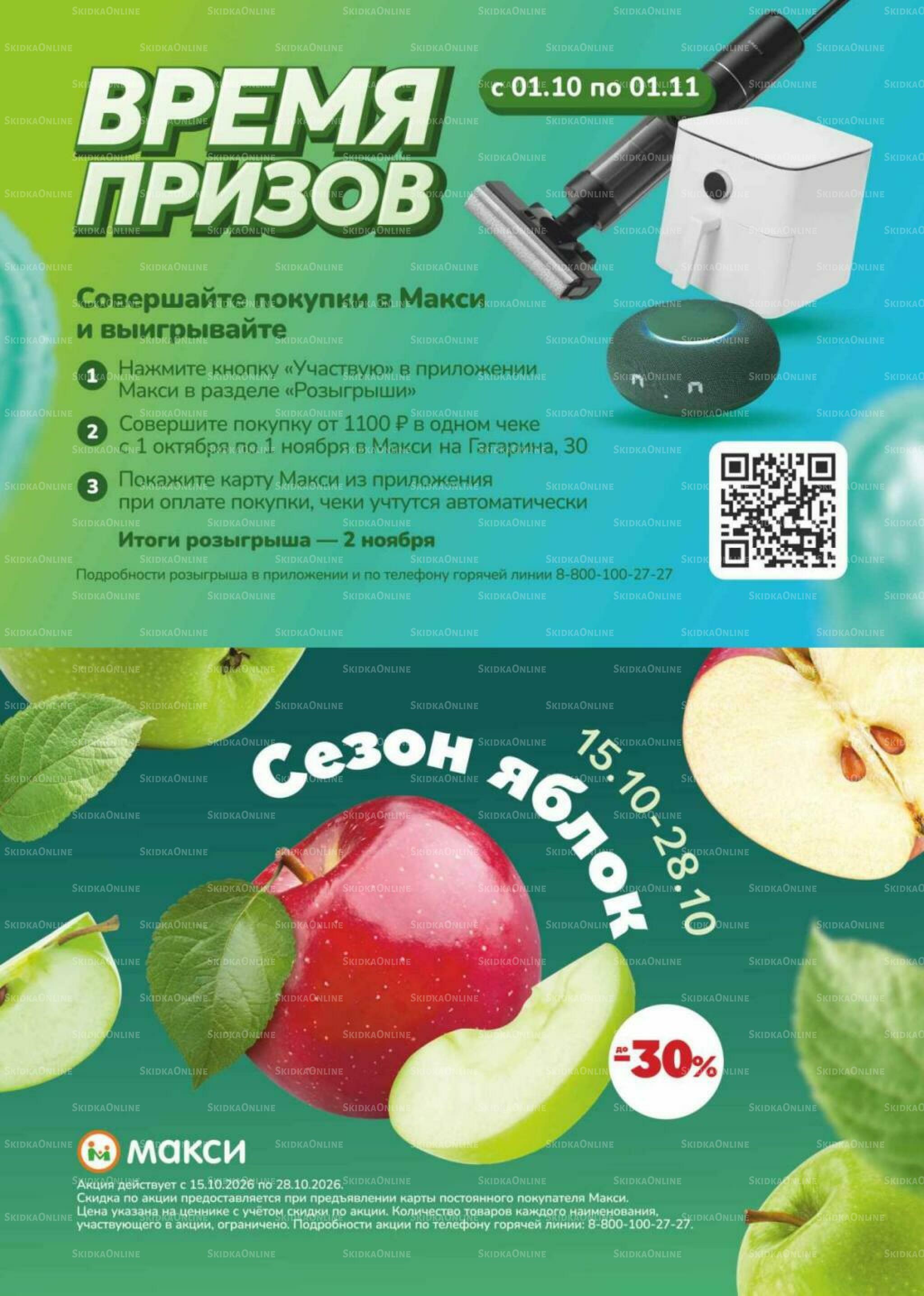 Скидки ждут! (скидка предоставляется при наличии карты 