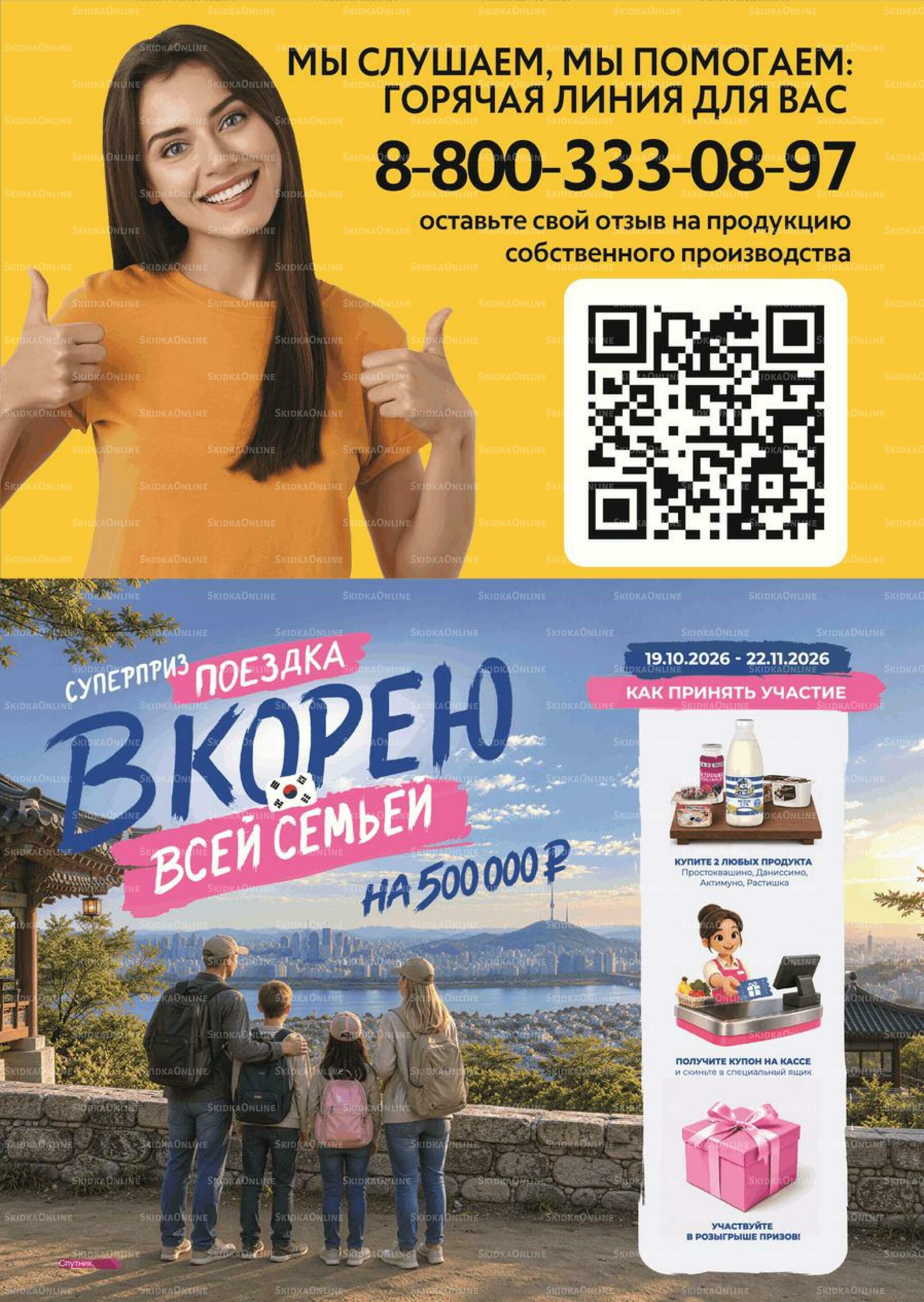 Успей купить 22  - 28 Октября 2026 7
