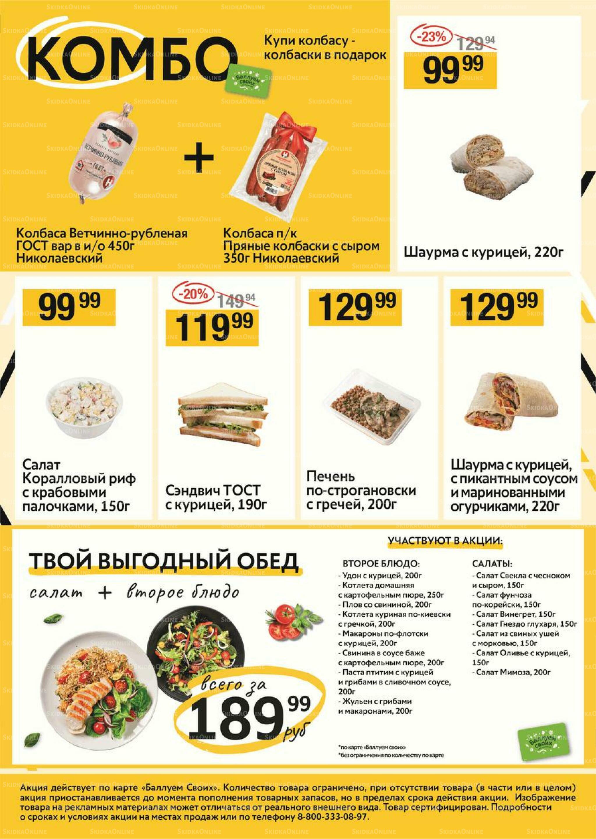 Успей купить 22  - 28 Октября 2026 4