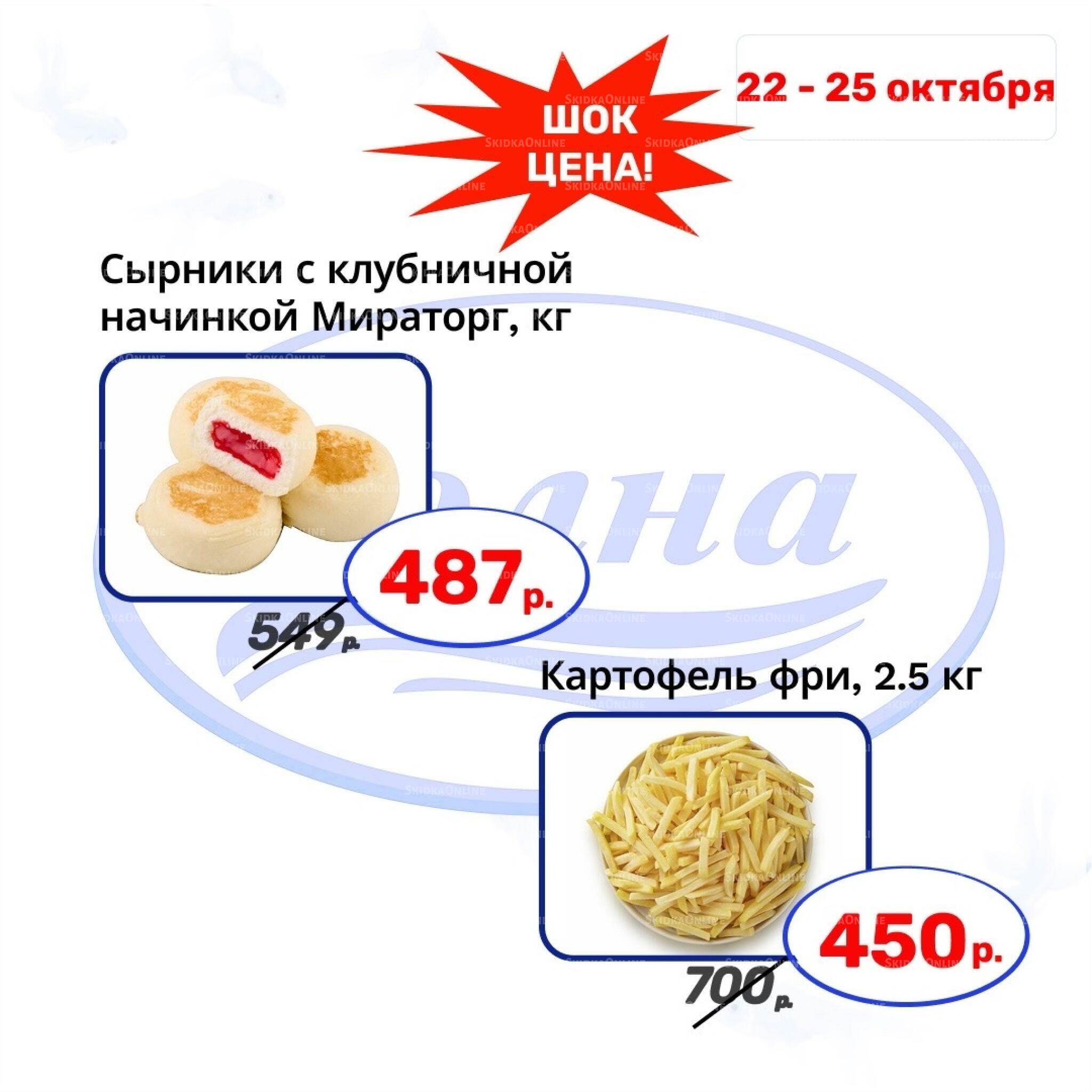 Шок цена 22  - 25 Октября 2026 6