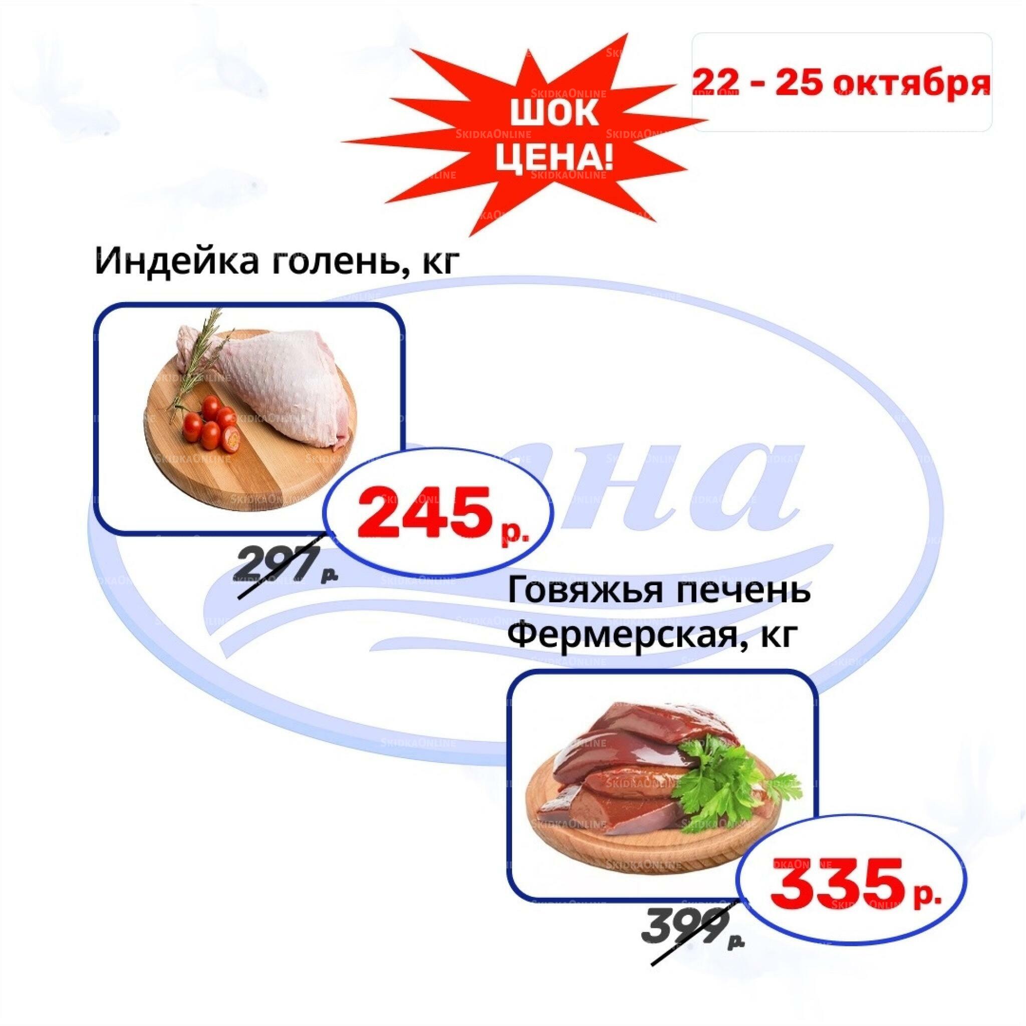 Шок цена 22  - 25 Октября 2026 9