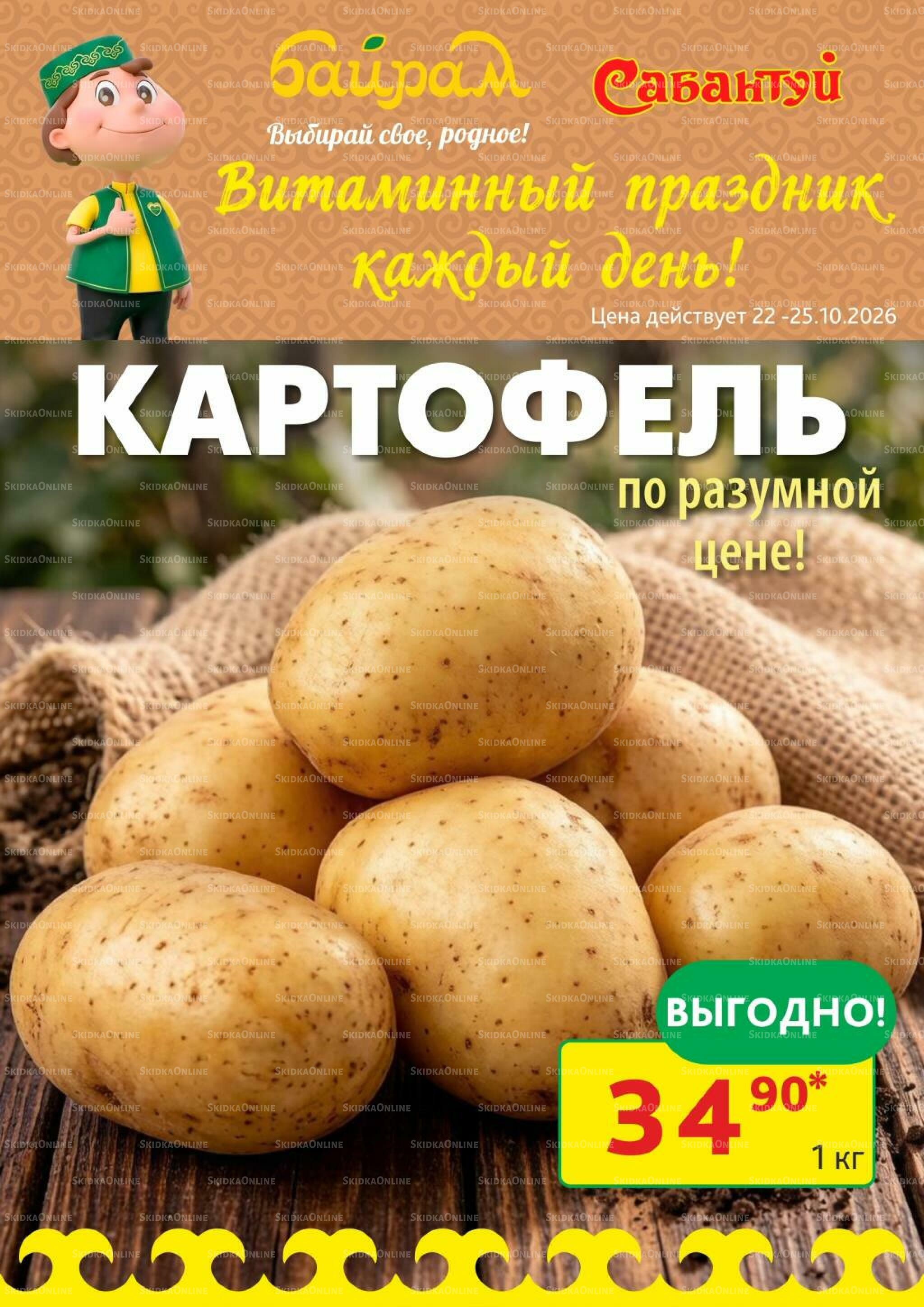 Витаминный праздник каждый день! 22  - 25 Октября 2026 3