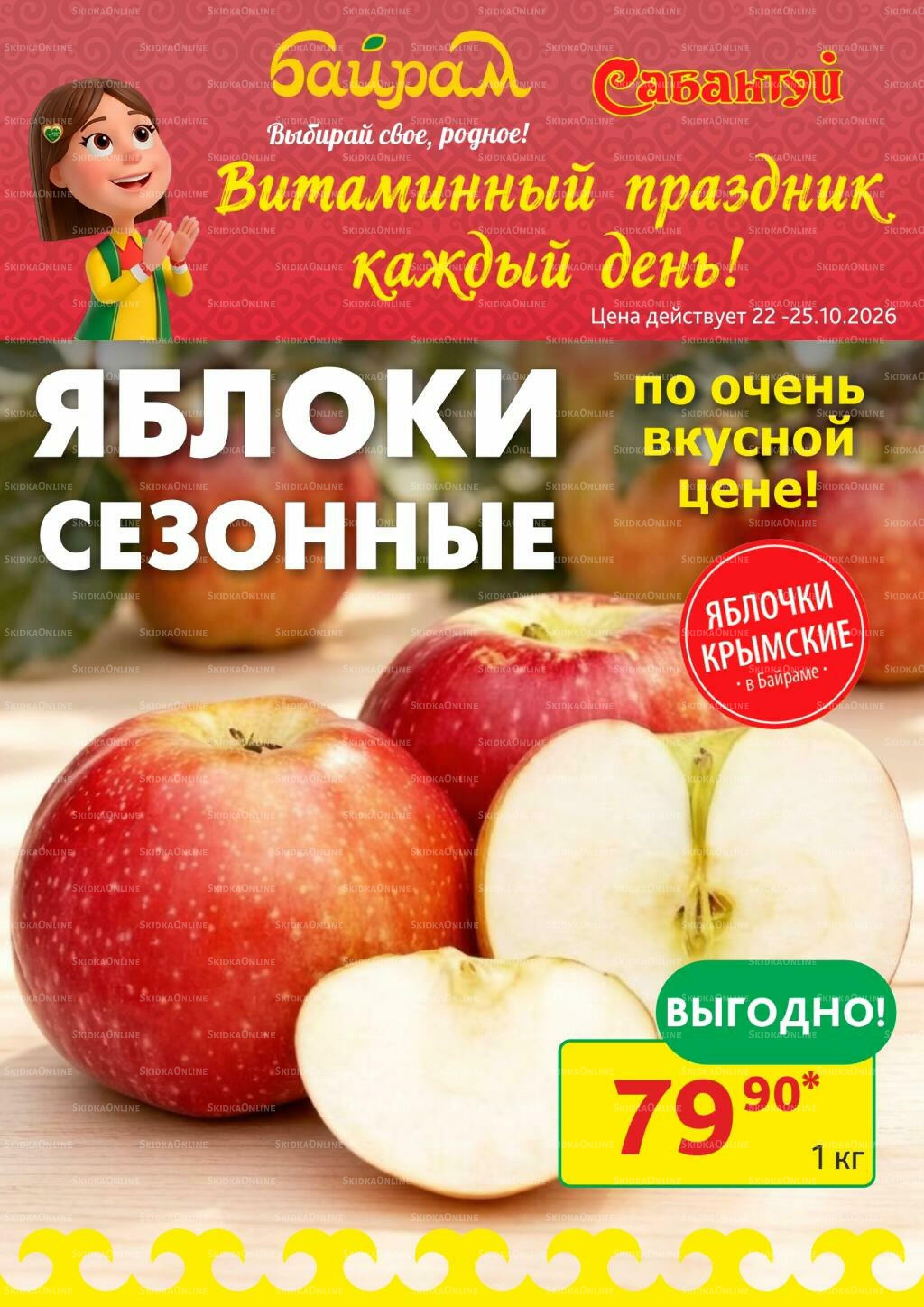 Витаминный праздник каждый день! 22  - 25 Октября 2026 6