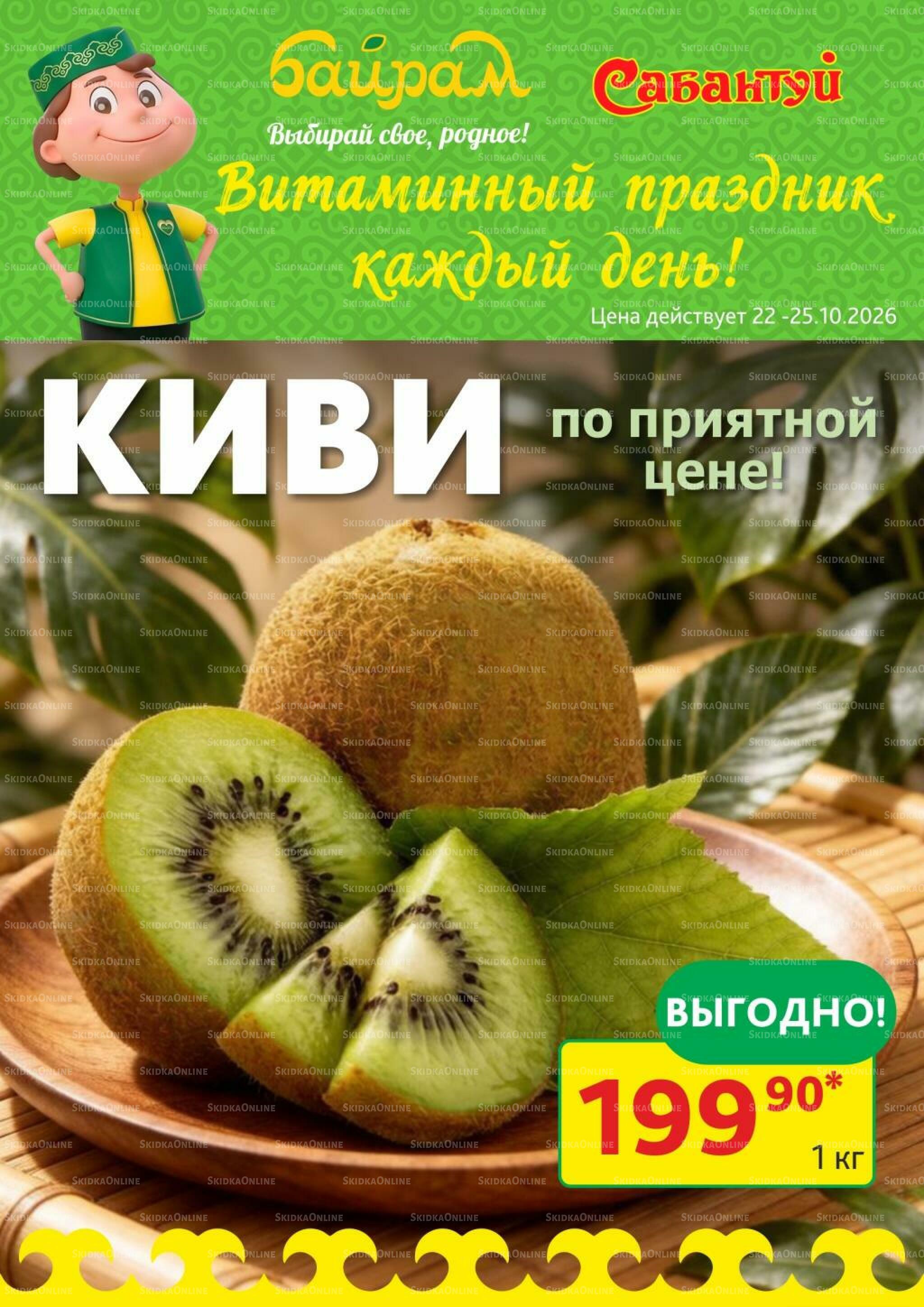 Витаминный праздник каждый день! 22  - 25 Октября 2026 4