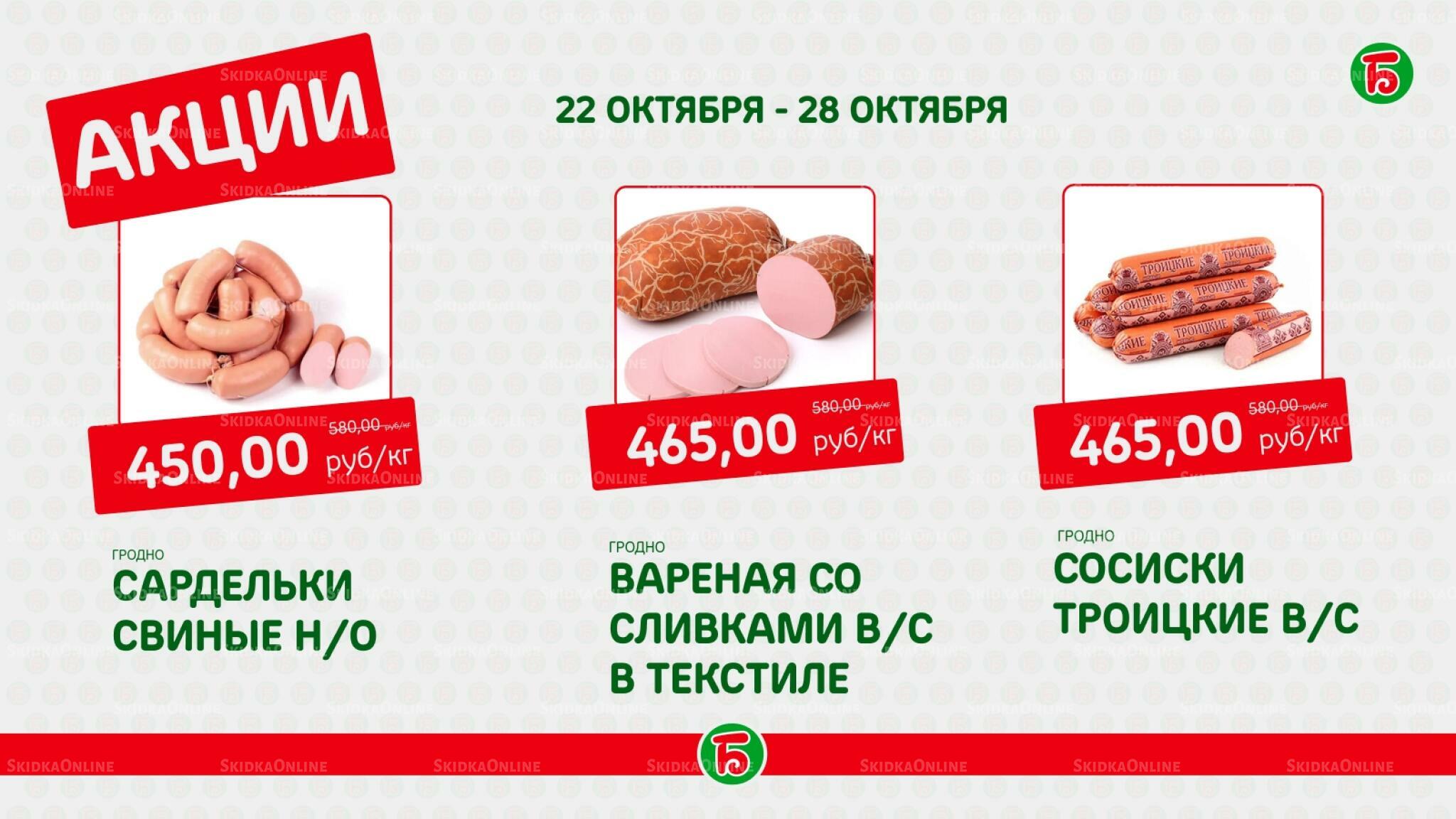 Акция 22  - 28 Октября 2026 4