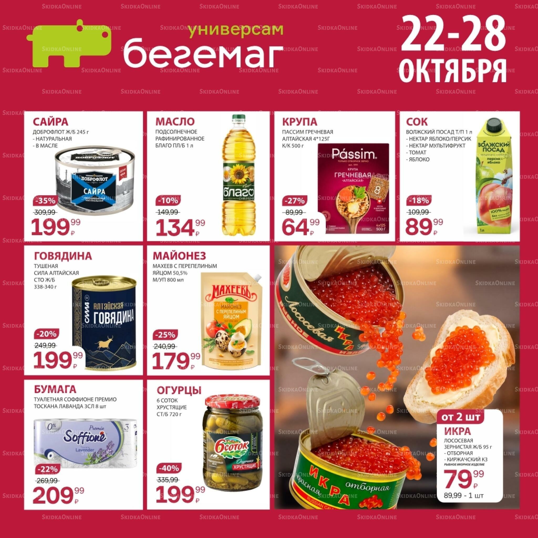 Цены ниже! 22  - 28 Октября 2026 5