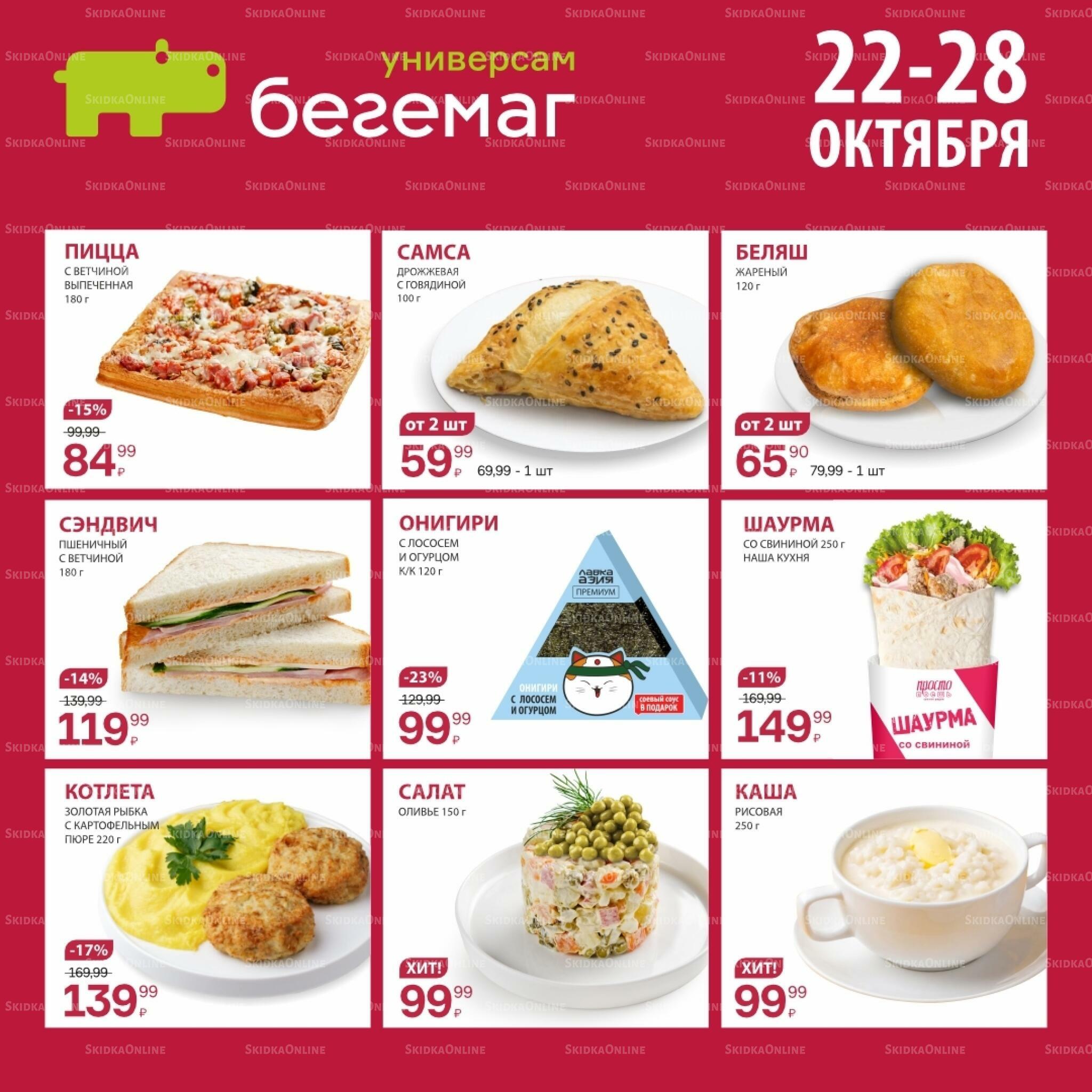 Цены ниже! 22  - 28 Октября 2026 6