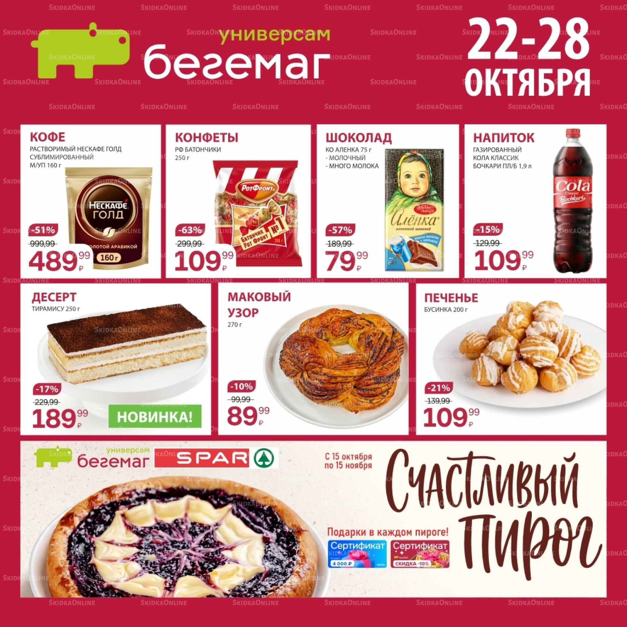 Цены ниже! 22  - 28 Октября 2026 1