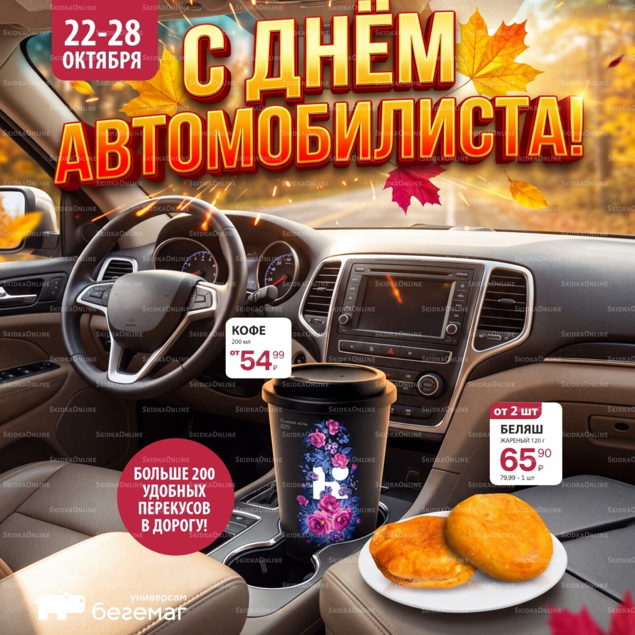 Цены ниже! 22  - 28 Октября 2026 2