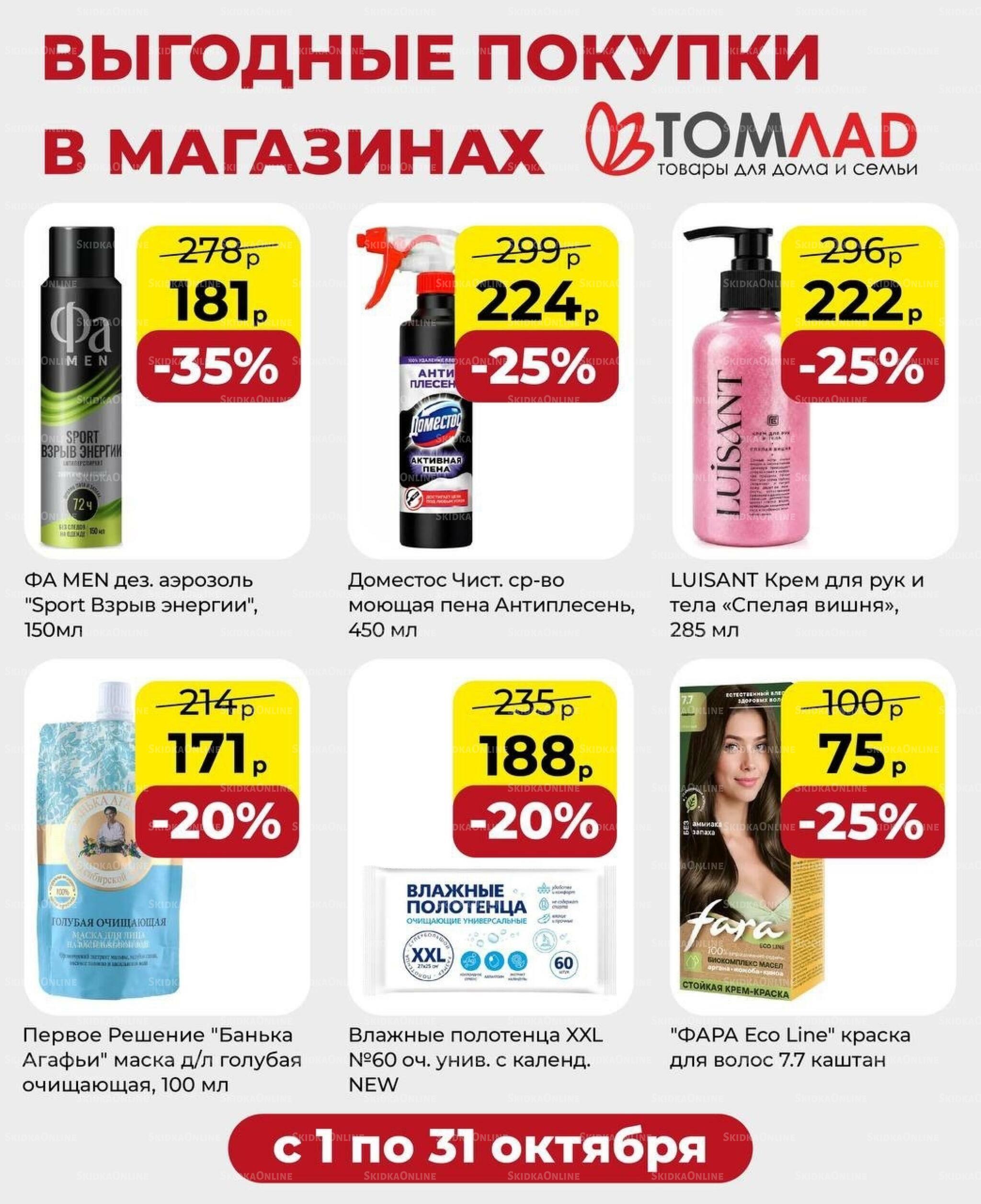 Выгодные покупки 1  - 31 Октября 2026 1