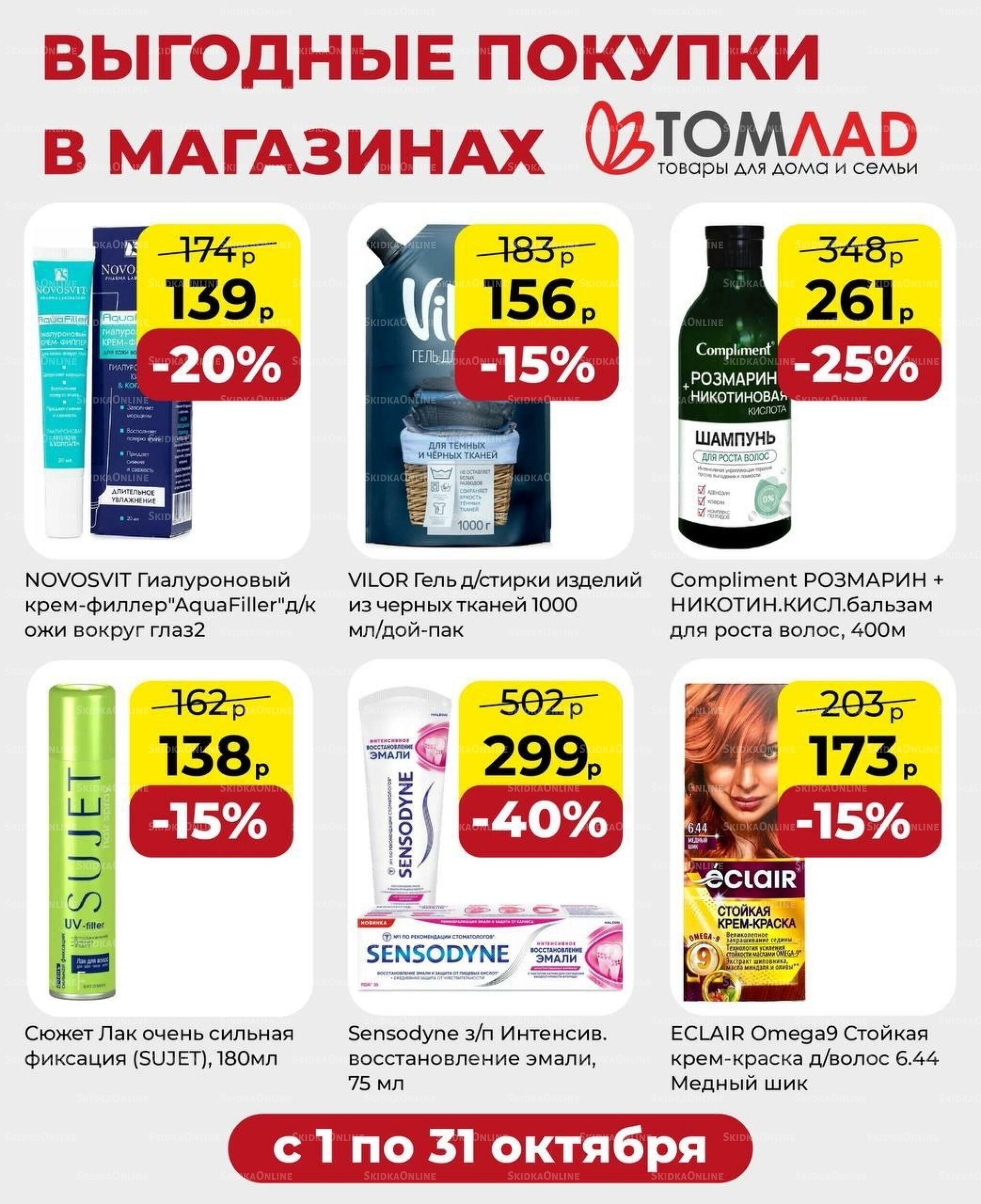 Выгодные покупки 1  - 31 Октября 2026 2