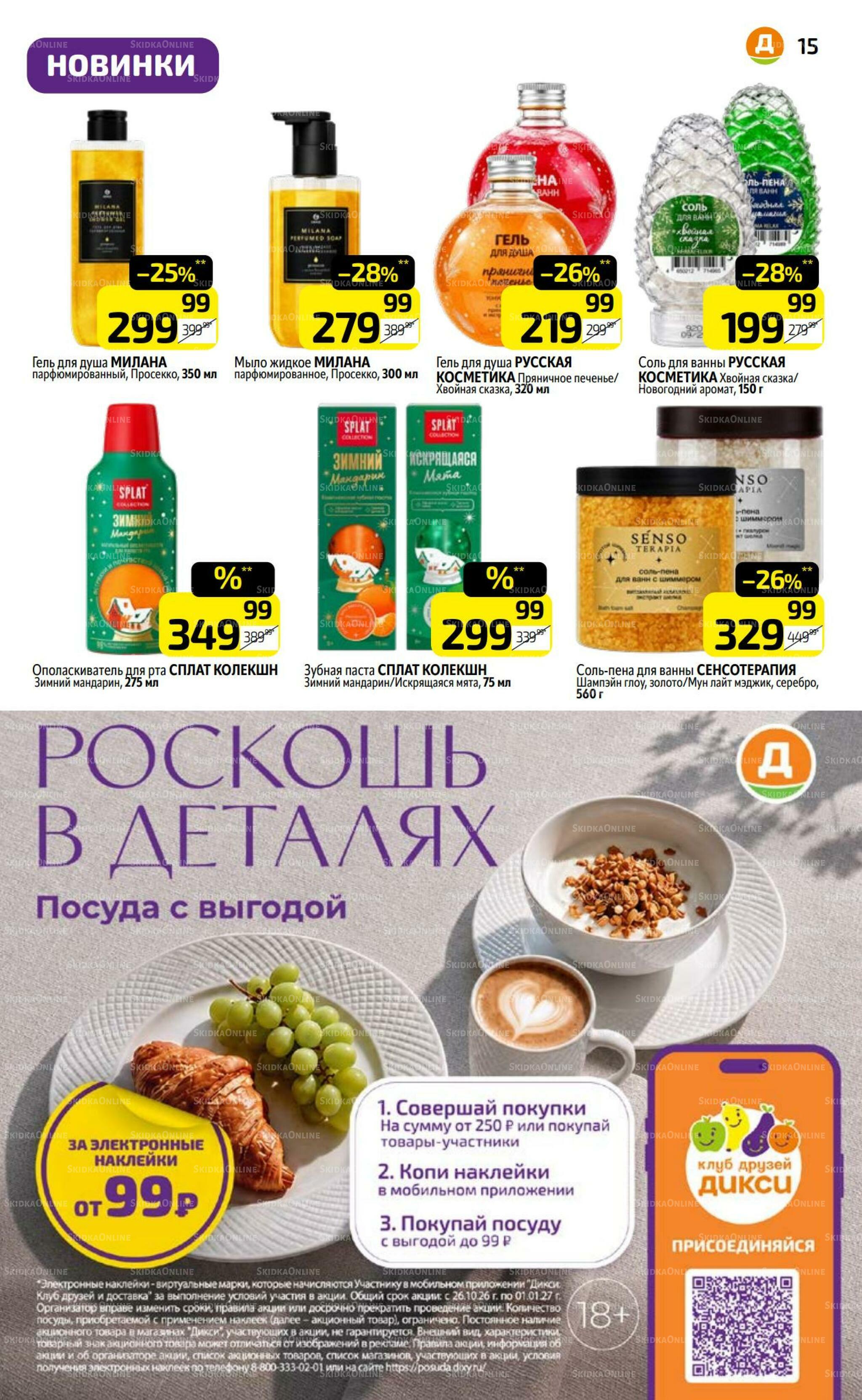 Предложение недели! 26 Октября - 1 Ноября 2026 15