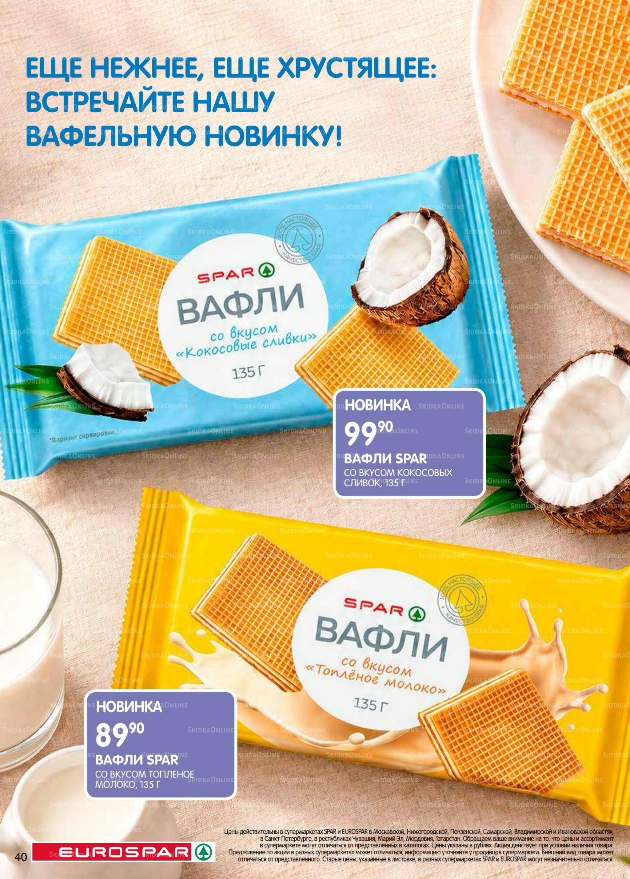 Каталог(EuroMSK40) 27 Октября - 9 Ноября 2026 40