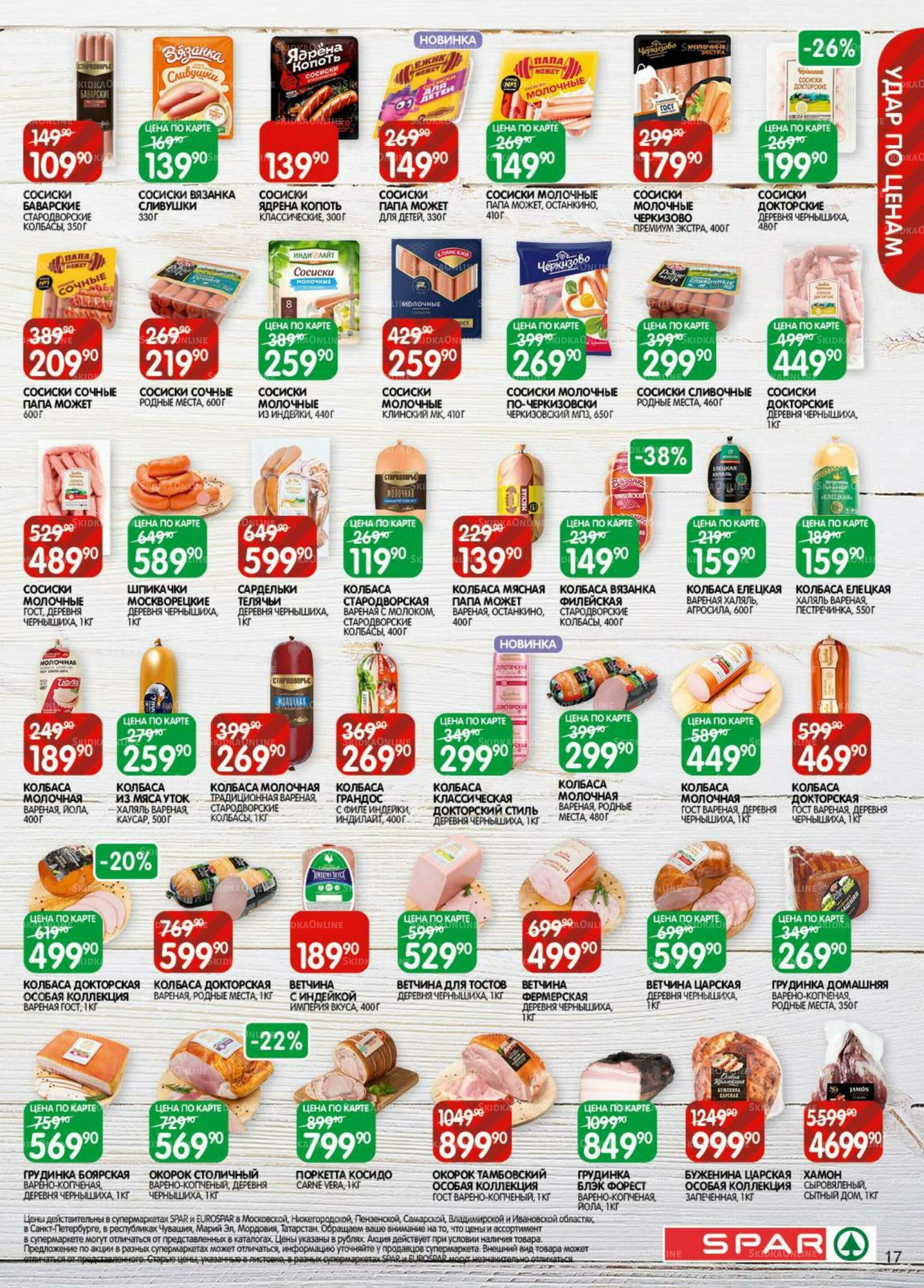 Каталог(EuroKAZ40) 27 Октября - 9 Ноября 2026 17