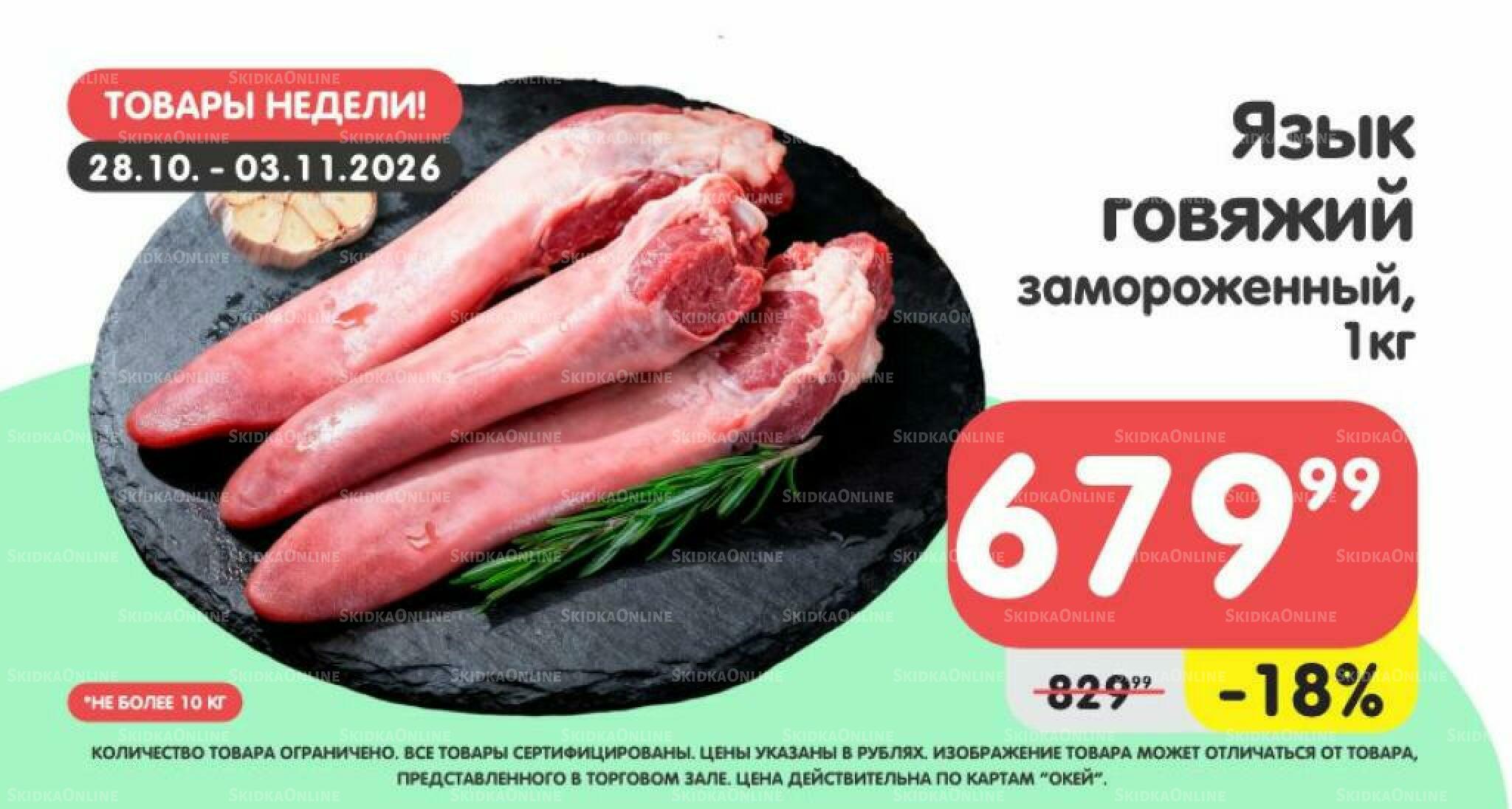 Товары недели! 28 Октября - 3 Ноября 2026 2