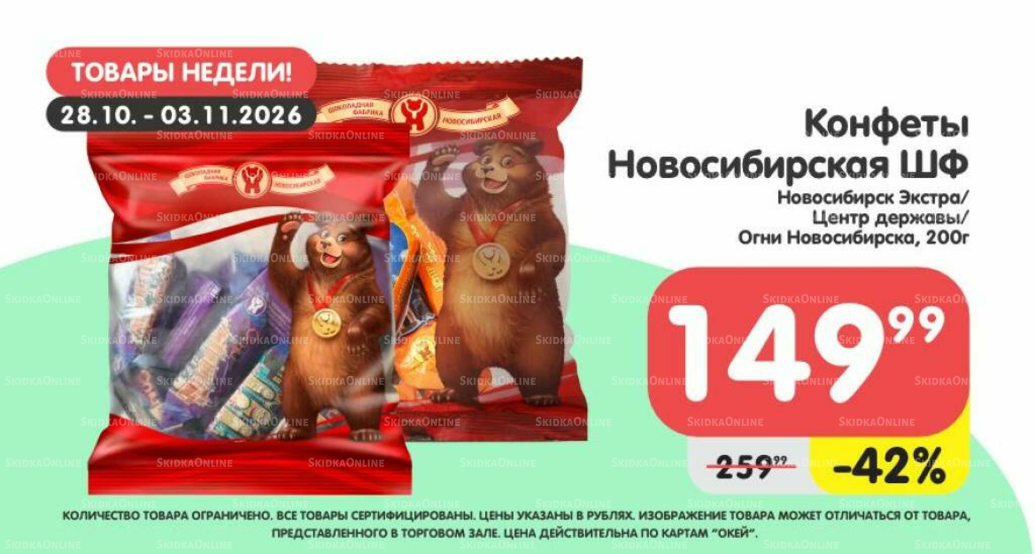 Товары недели! 28 Октября - 3 Ноября 2026 4