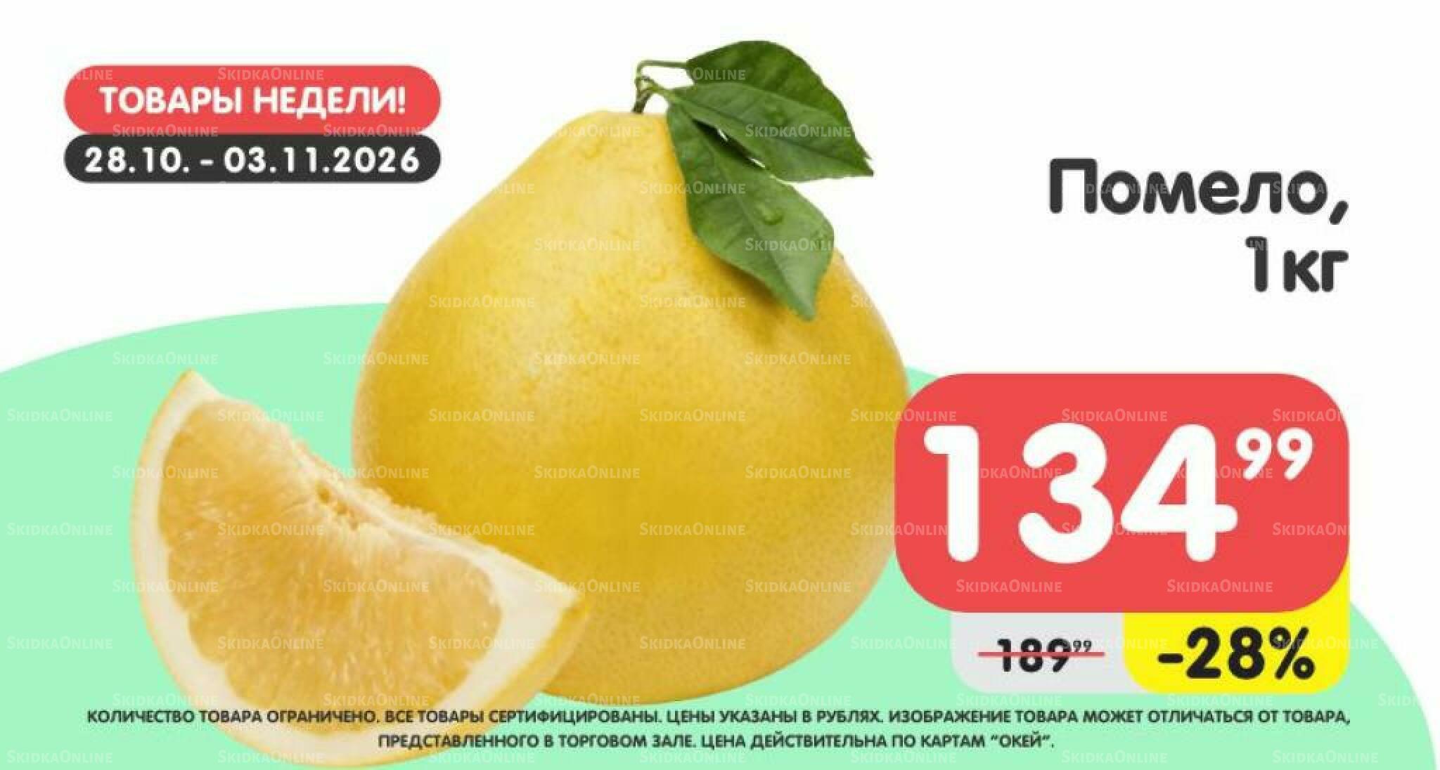 Товары недели! 28 Октября - 3 Ноября 2026 3