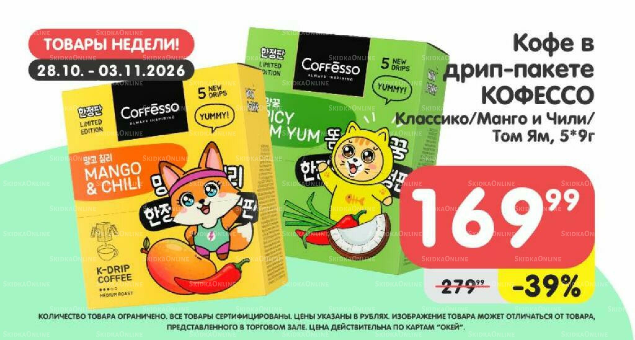 Товары недели! 28 Октября - 3 Ноября 2026 6