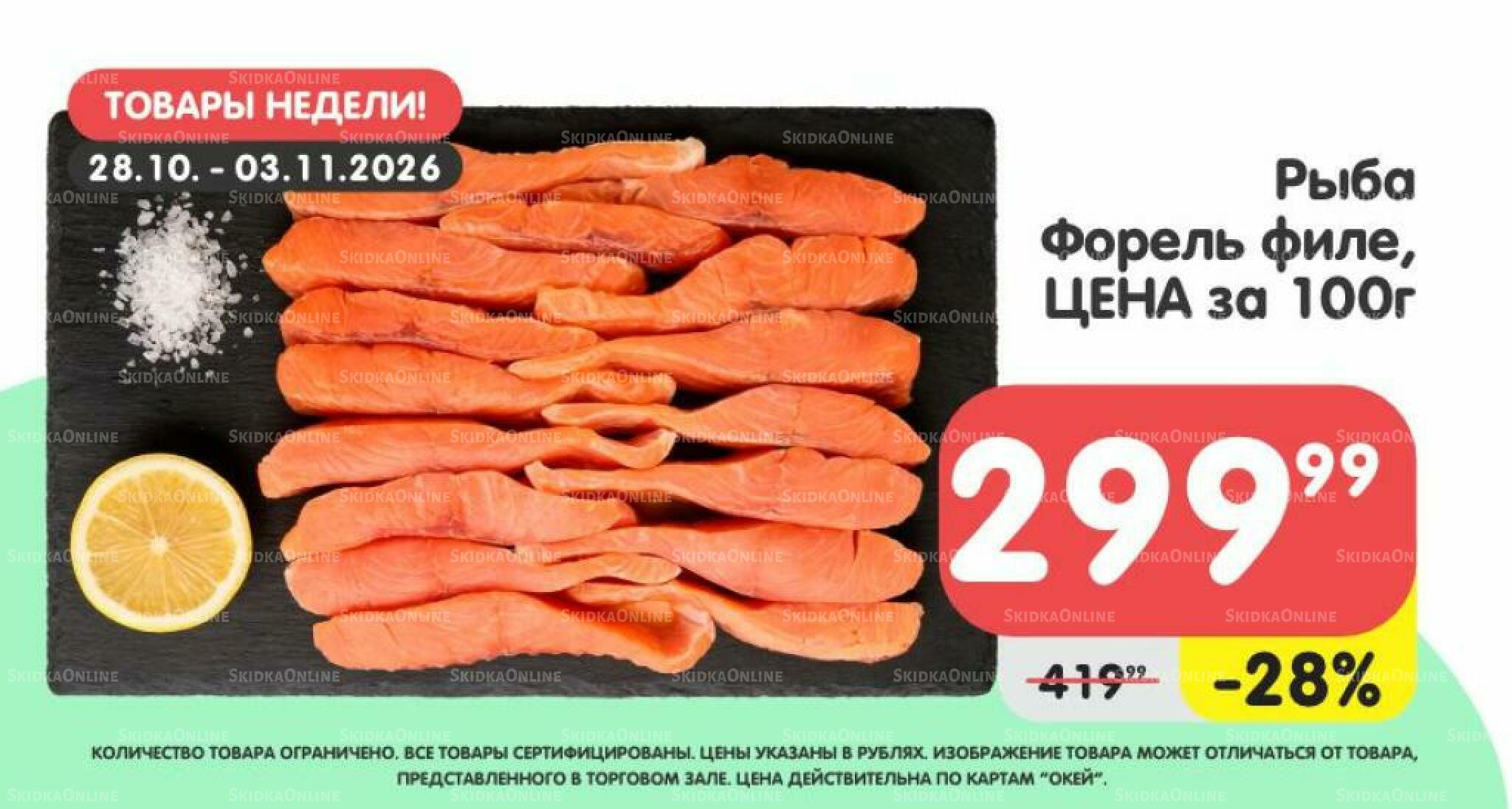 Товары недели! 28 Октября - 3 Ноября 2026 5