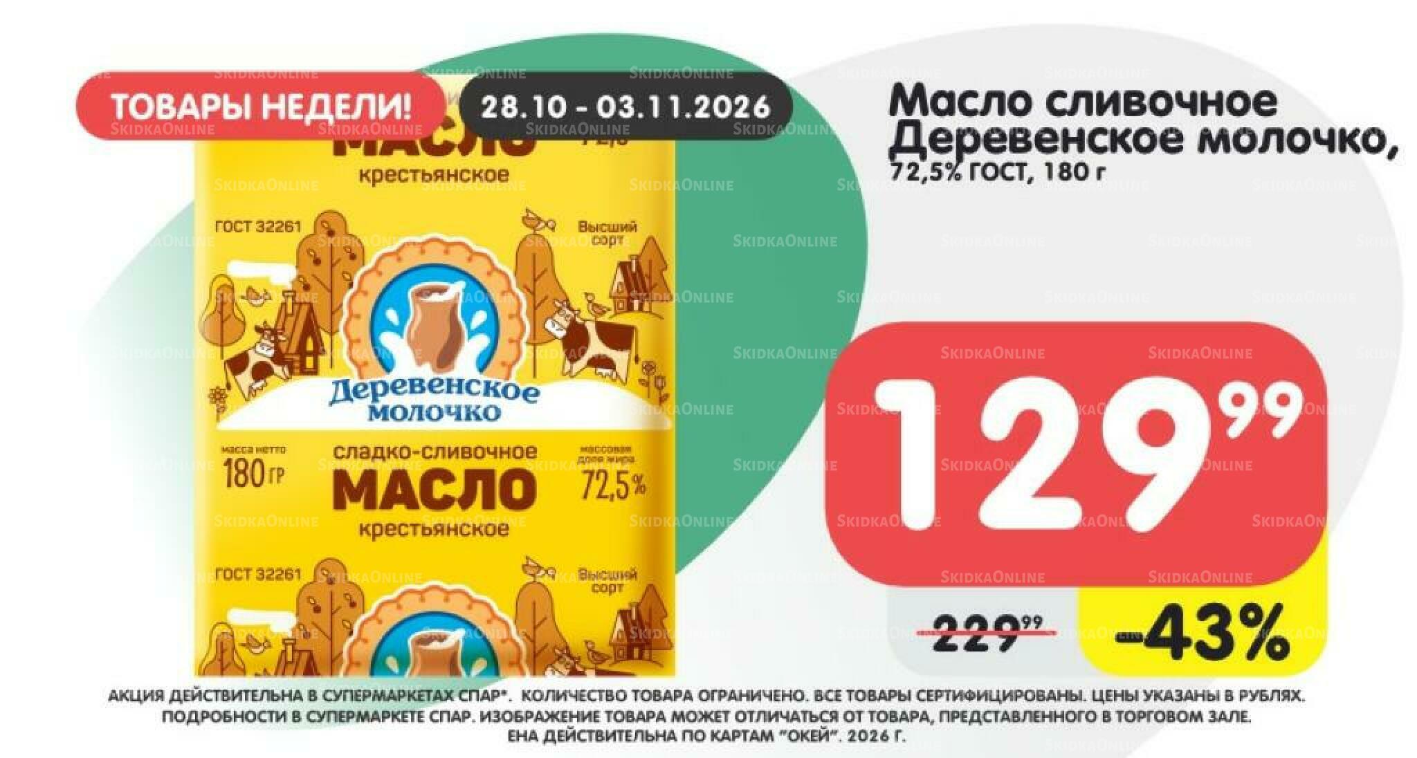 Товары недели! 28 Октября - 3 Ноября 2026 3