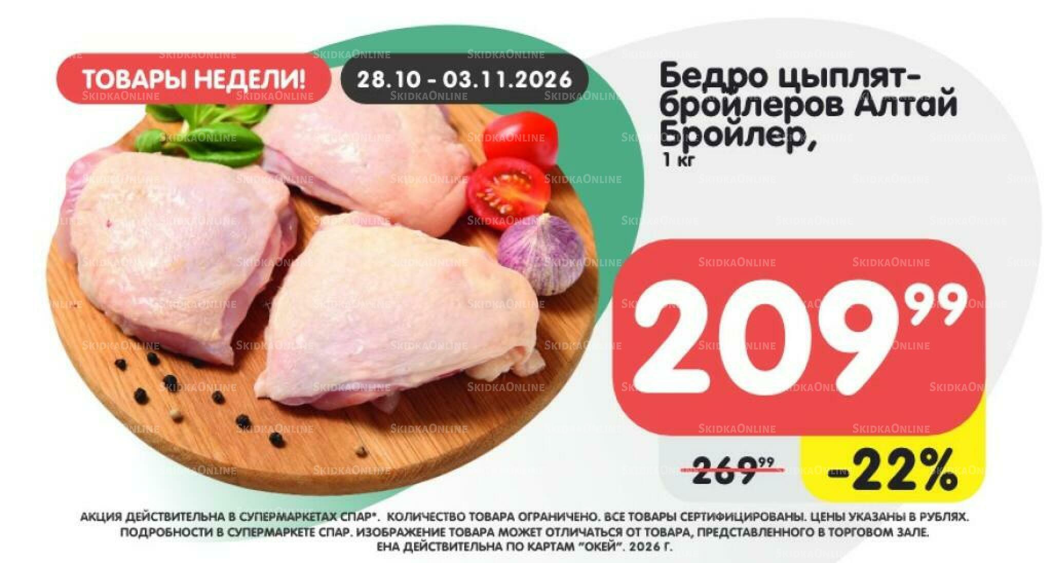 Товары недели! 28 Октября - 3 Ноября 2026 5