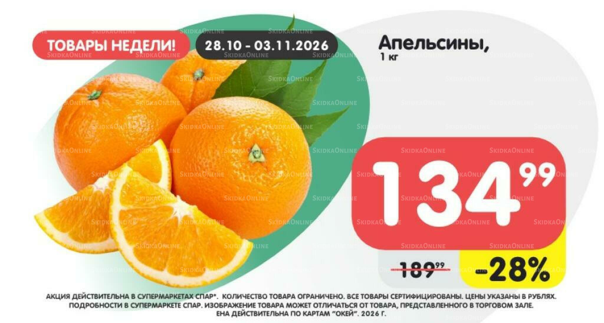 Товары недели! 28 Октября - 3 Ноября 2026 2