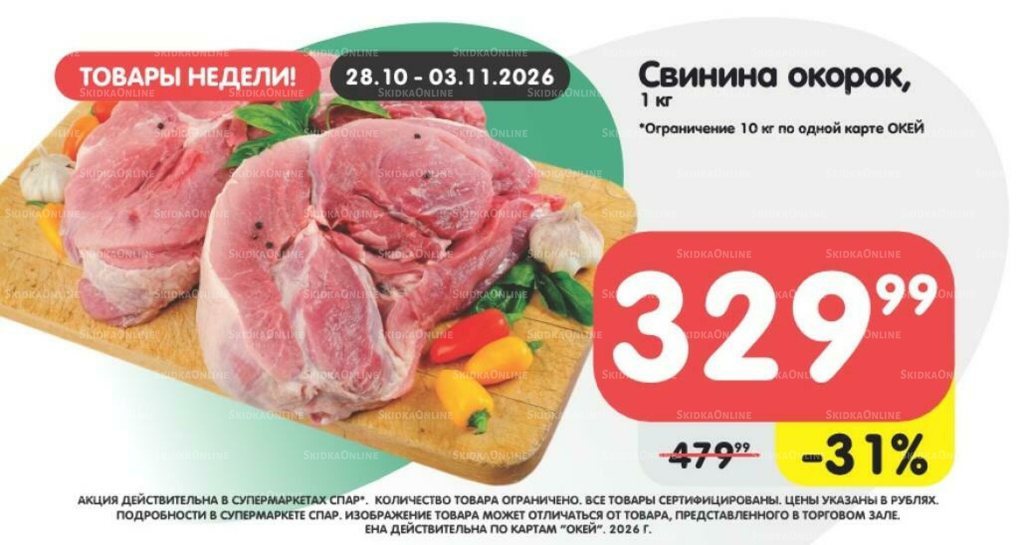 Товары недели! 28 Октября - 3 Ноября 2026 1