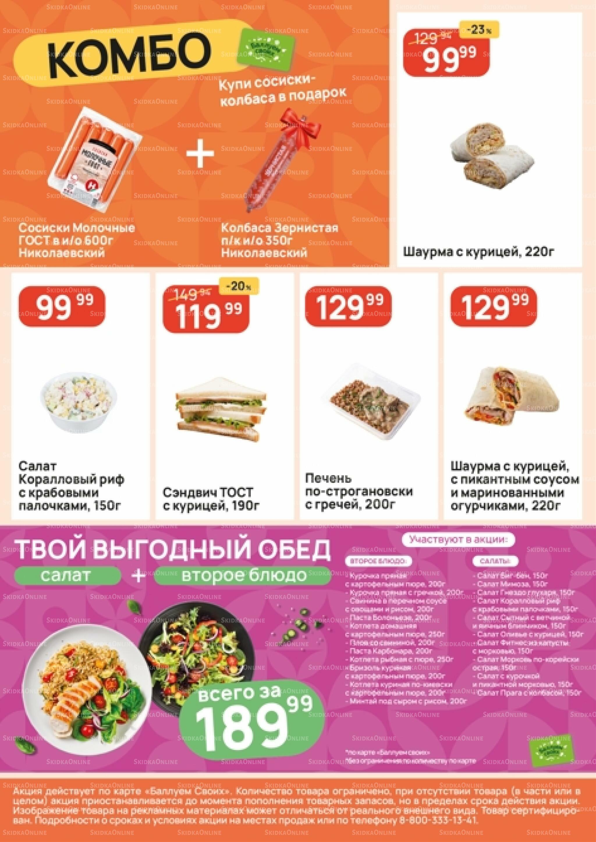 Успей купить! 29 Октября - 4 Ноября 2026 4