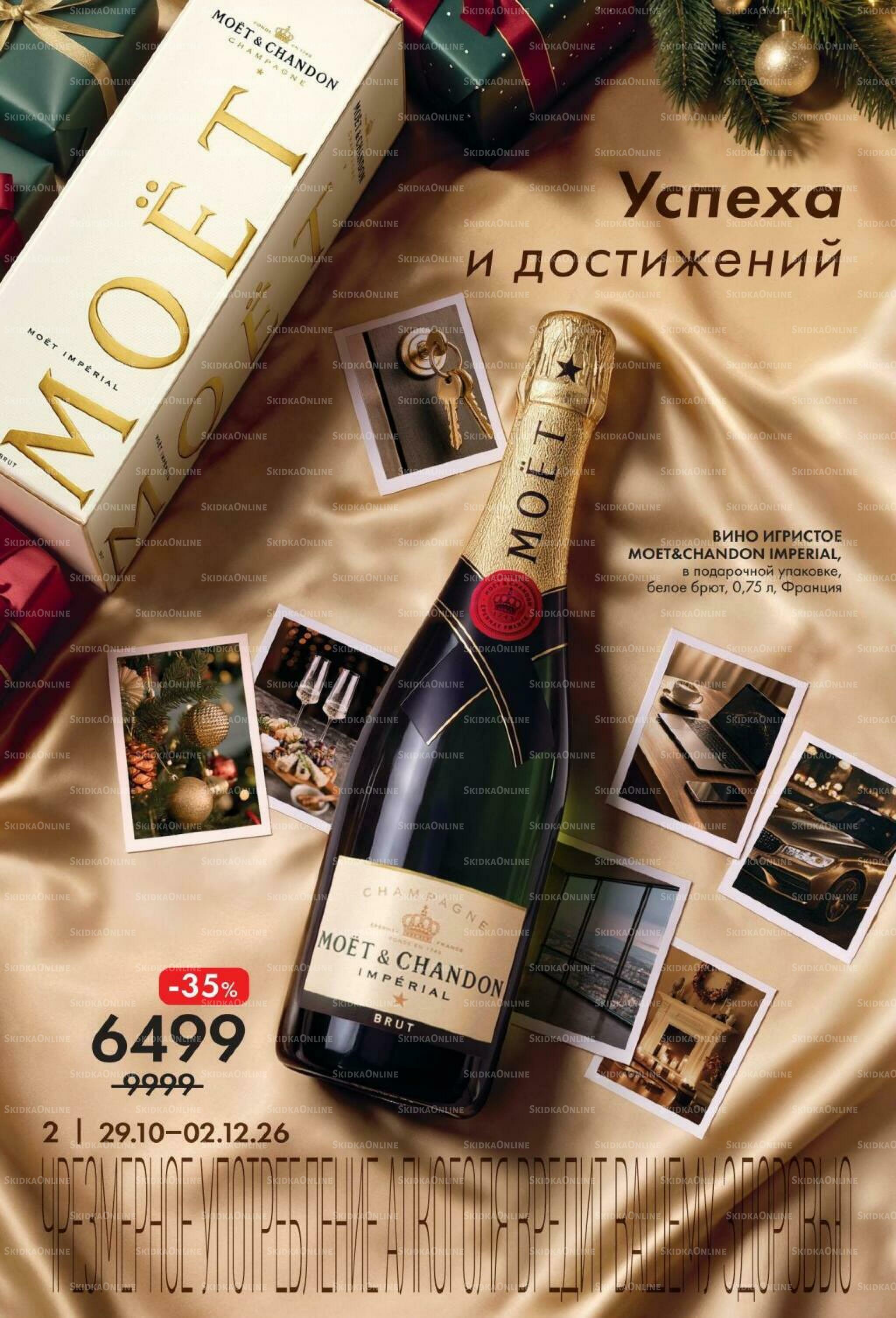 Винный каталог 29 Октября - 2 Декабря 2026 2