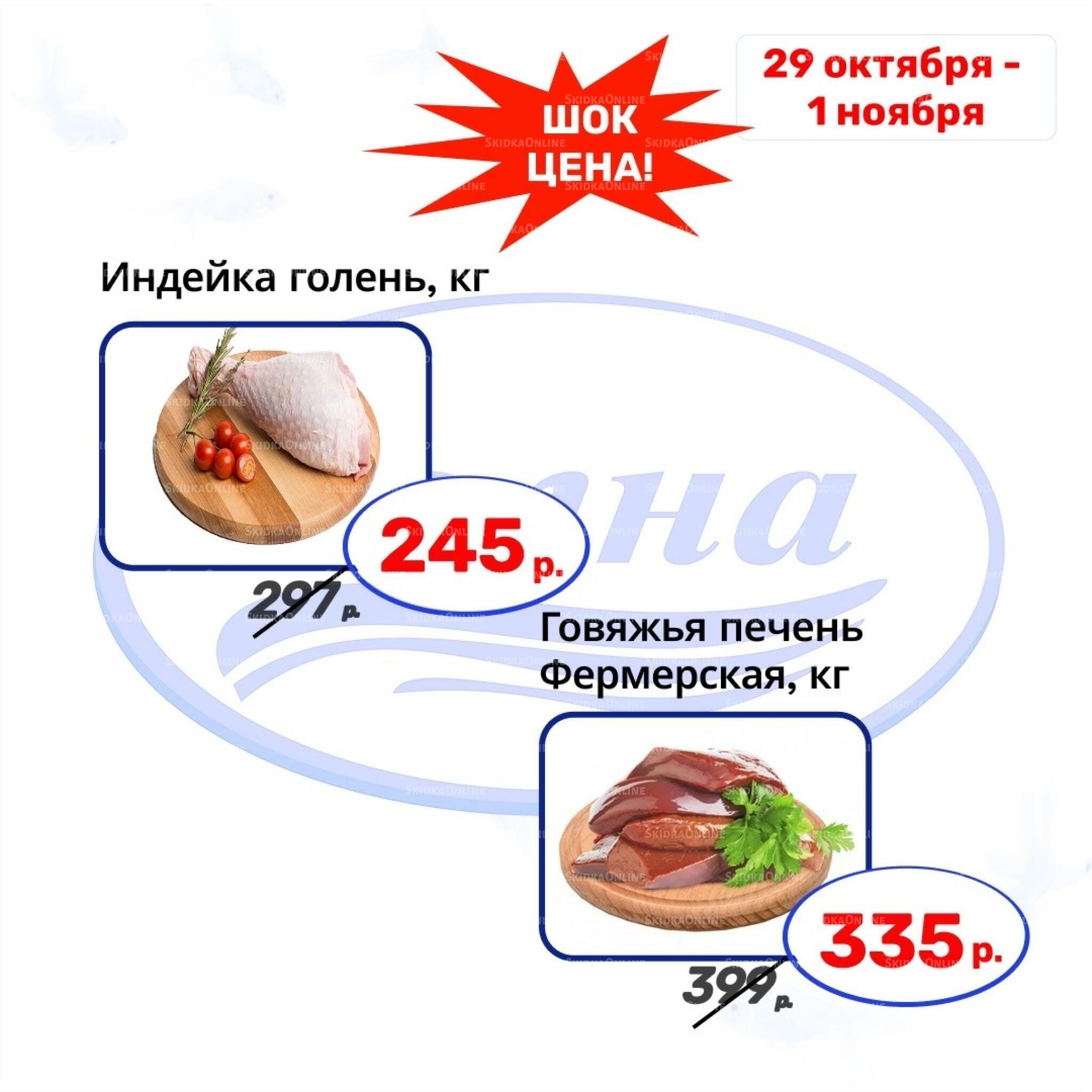 Шок цена 29 Октября - 1 Ноября 2026 2
