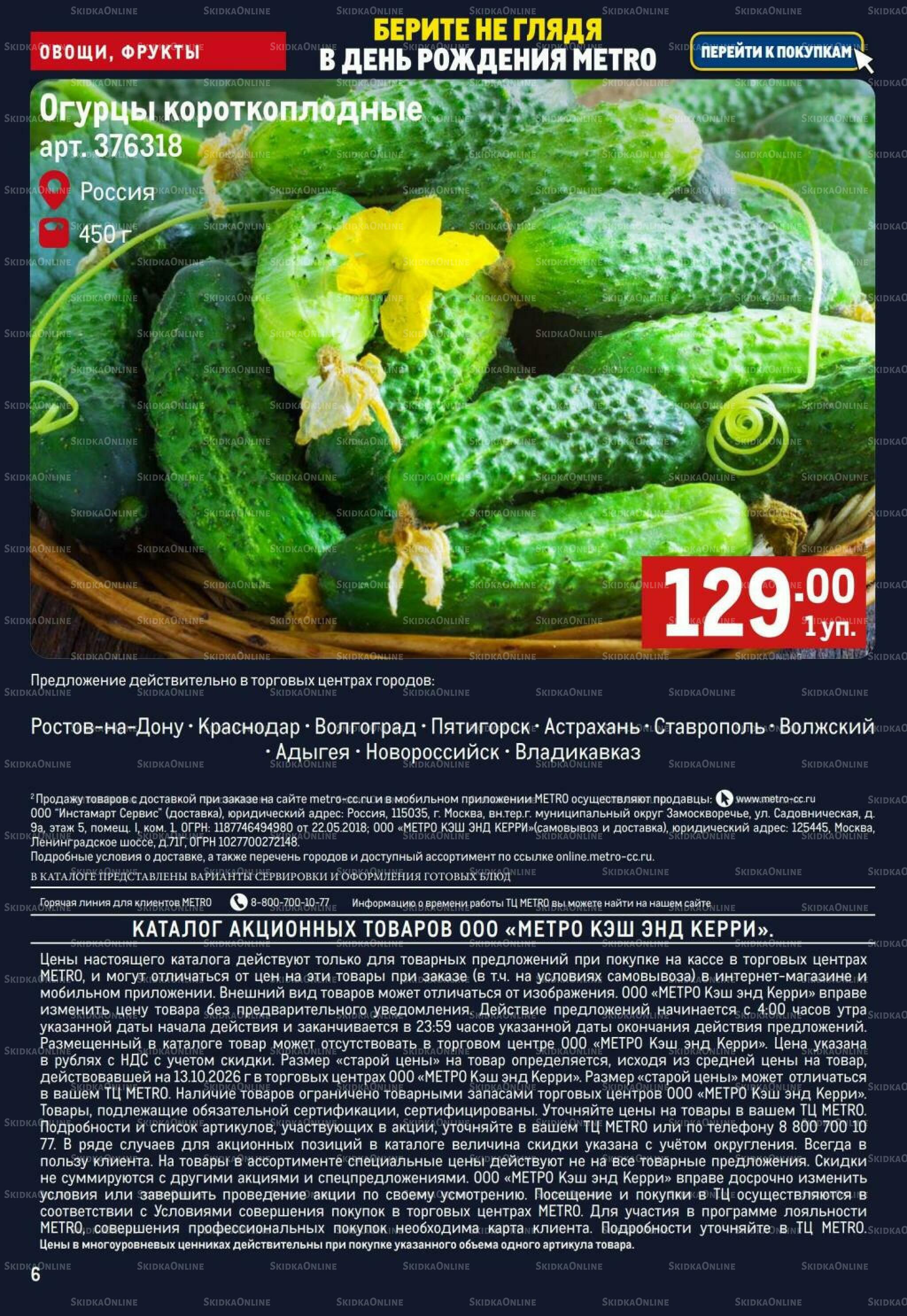 Свежие овощи и фрукты 29 Октября - 4 Ноября 2026 6