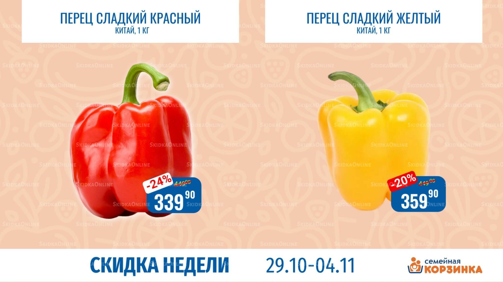 Скидка недели 29 Октября - 4 Ноября 2026 1