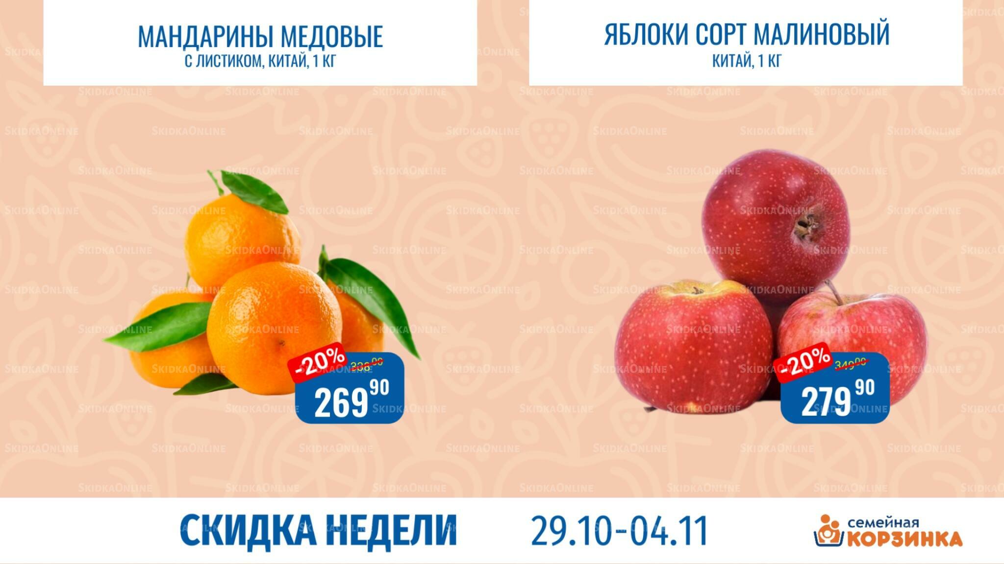Скидка недели 29 Октября - 4 Ноября 2026 7