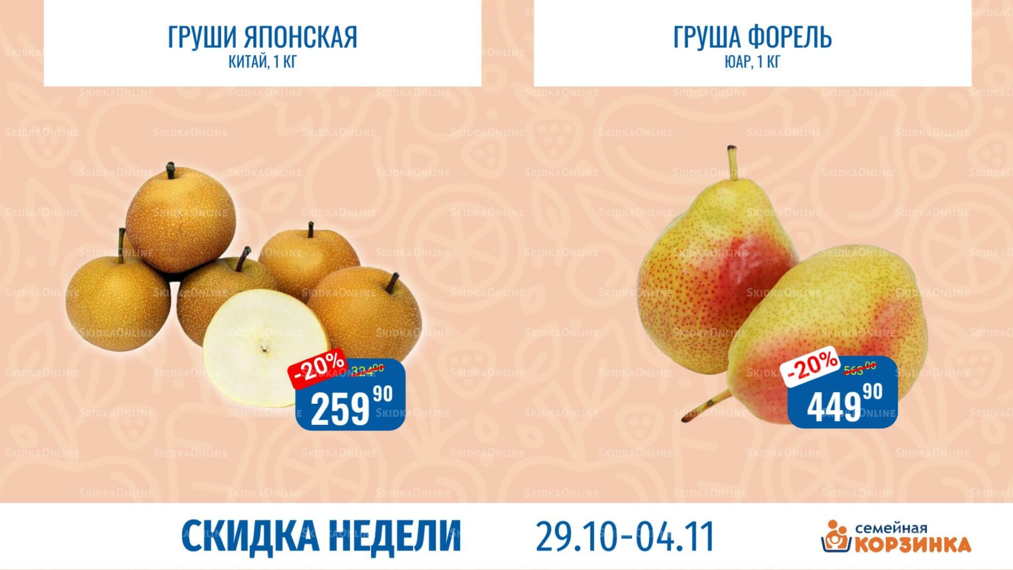 Скидка недели 29 Октября - 4 Ноября 2026 9