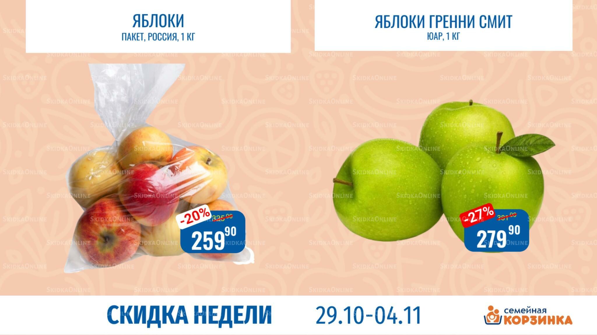 Скидка недели 29 Октября - 4 Ноября 2026 5