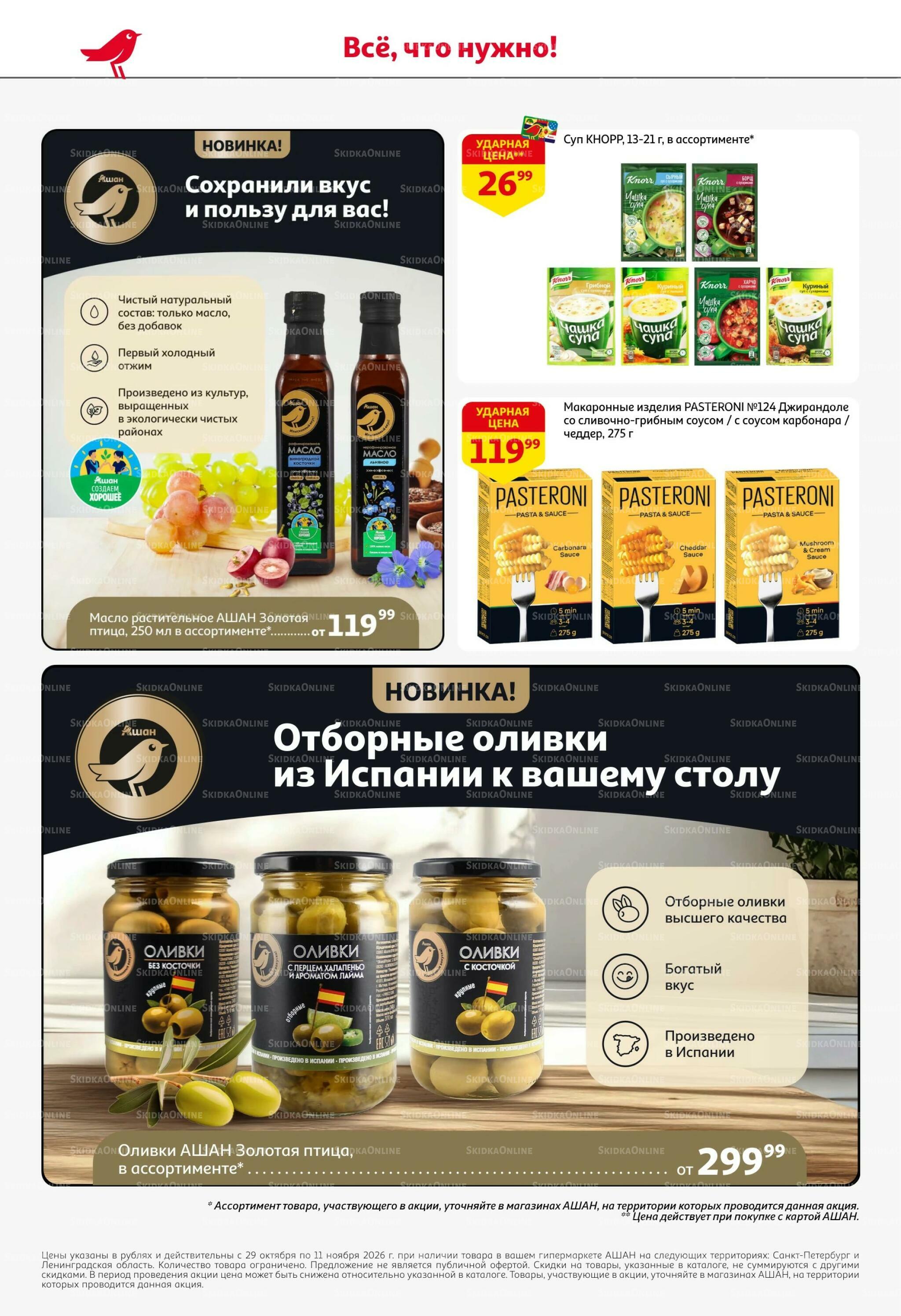Пицца — это всегда праздник! 29 Октября - 11 Ноября 2026 42