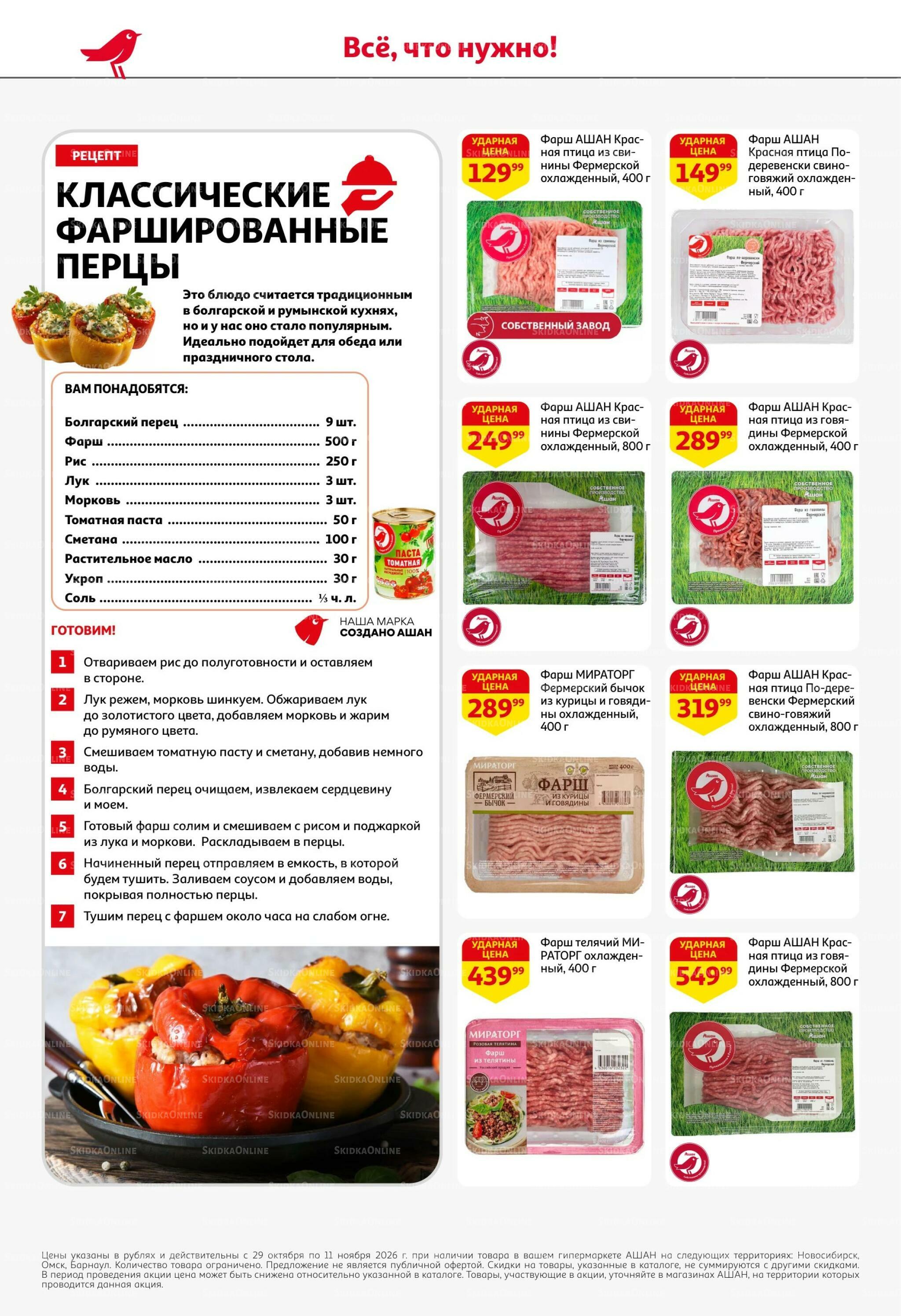 Пицца — это всегда праздник! 29 Октября - 11 Ноября 2026 10