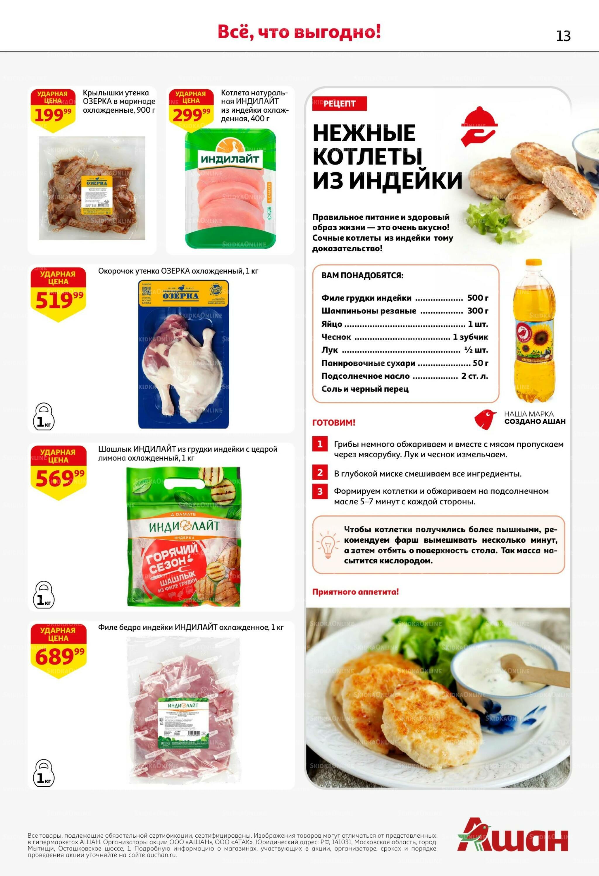 Пицца — это всегда праздник! 29 Октября - 11 Ноября 2026 13